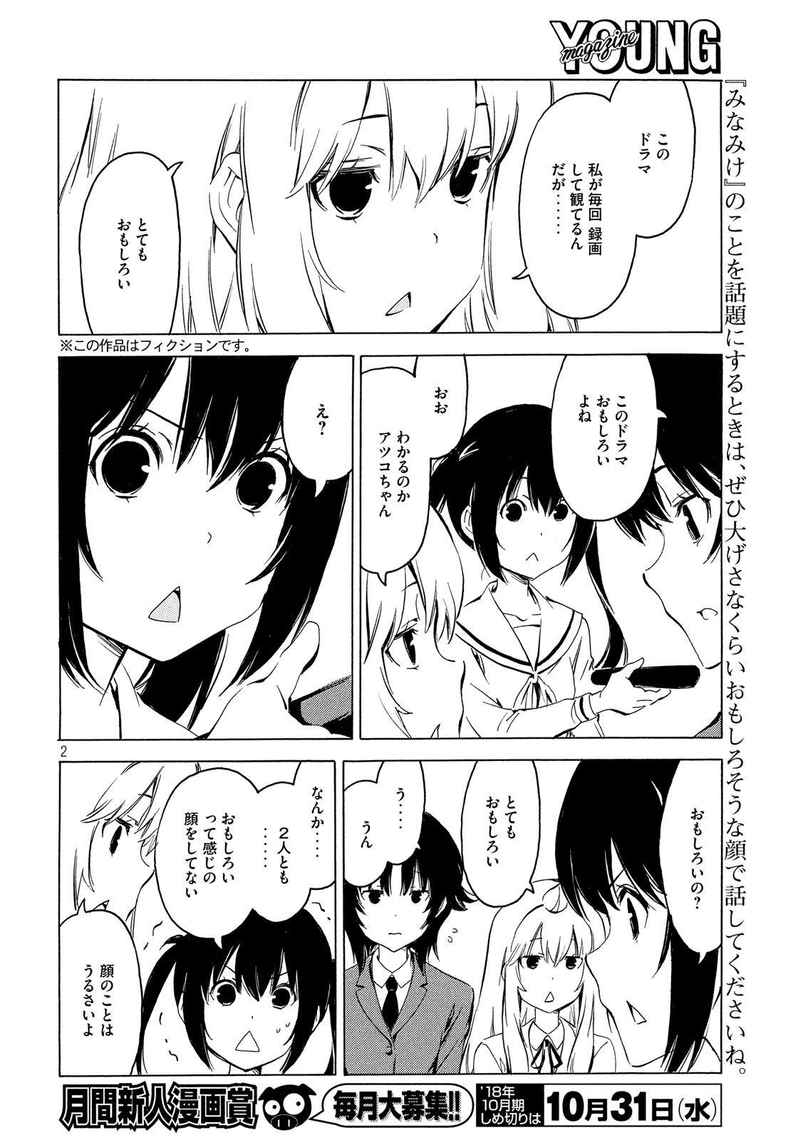 MINAMI-KE - raw - Chapter 352 - https://jpdd.ccdd.to/JPDD/minamike/81147/pmtgx0ncwze.jpg