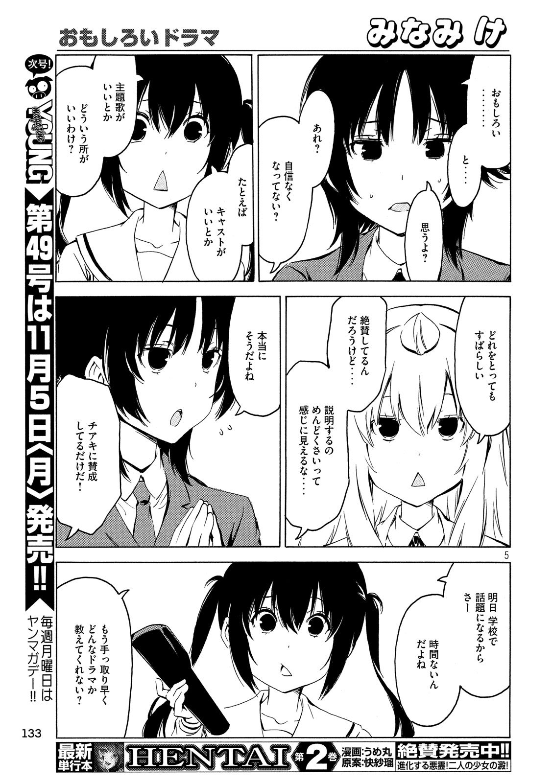 MINAMI-KE - raw - Chapter 352 - https://jpdd.ccdd.to/JPDD/minamike/81147/qxe2jqudqbh.jpg