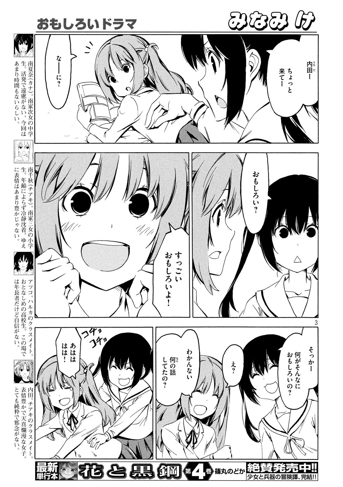 MINAMI-KE - raw - Chapter 352 - https://jpdd.ccdd.to/JPDD/minamike/81147/rxjlcalismn.jpg
