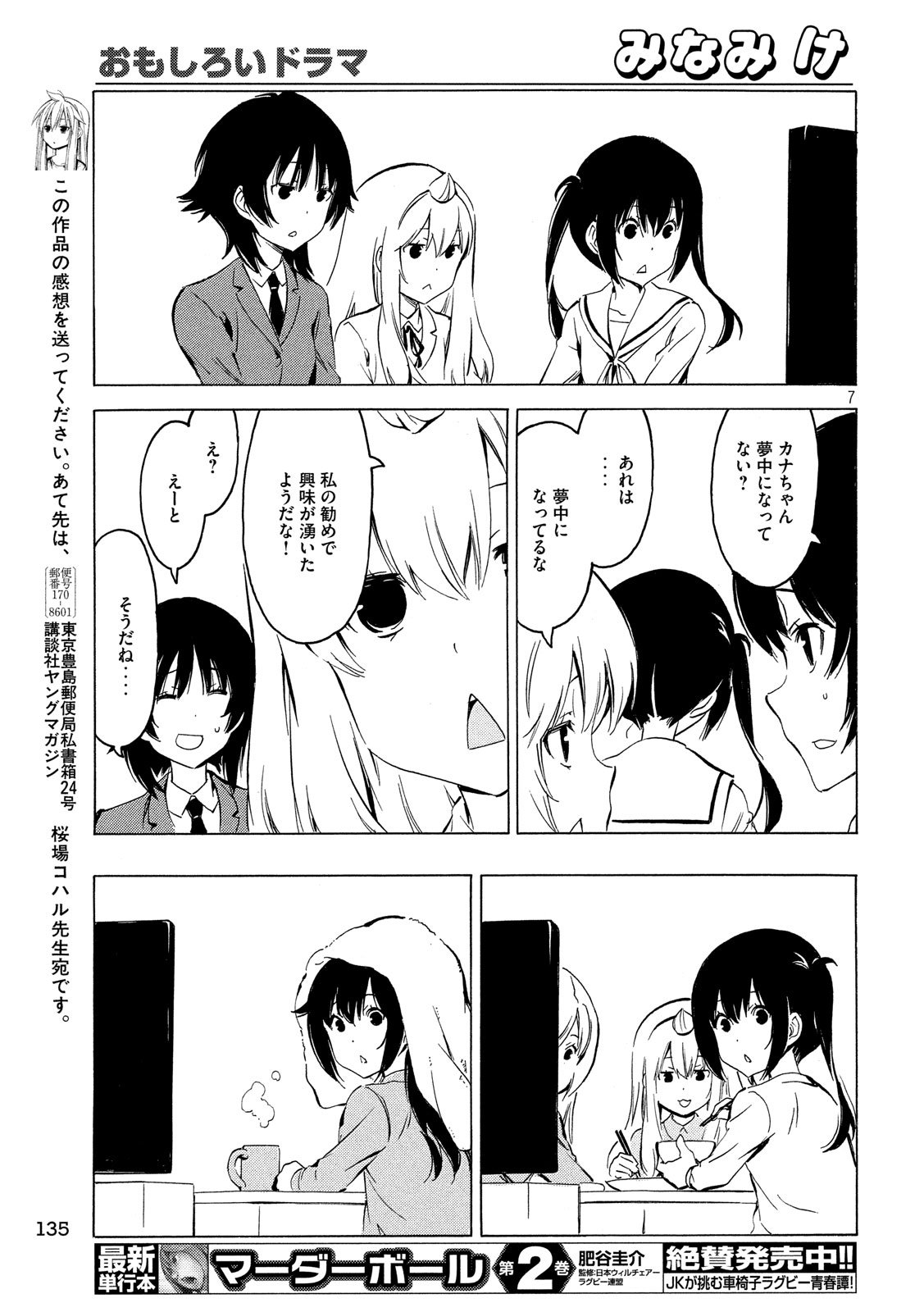 MINAMI-KE - raw - Chapter 352 - https://jpdd.ccdd.to/JPDD/minamike/81147/sd3bgsofxff.jpg