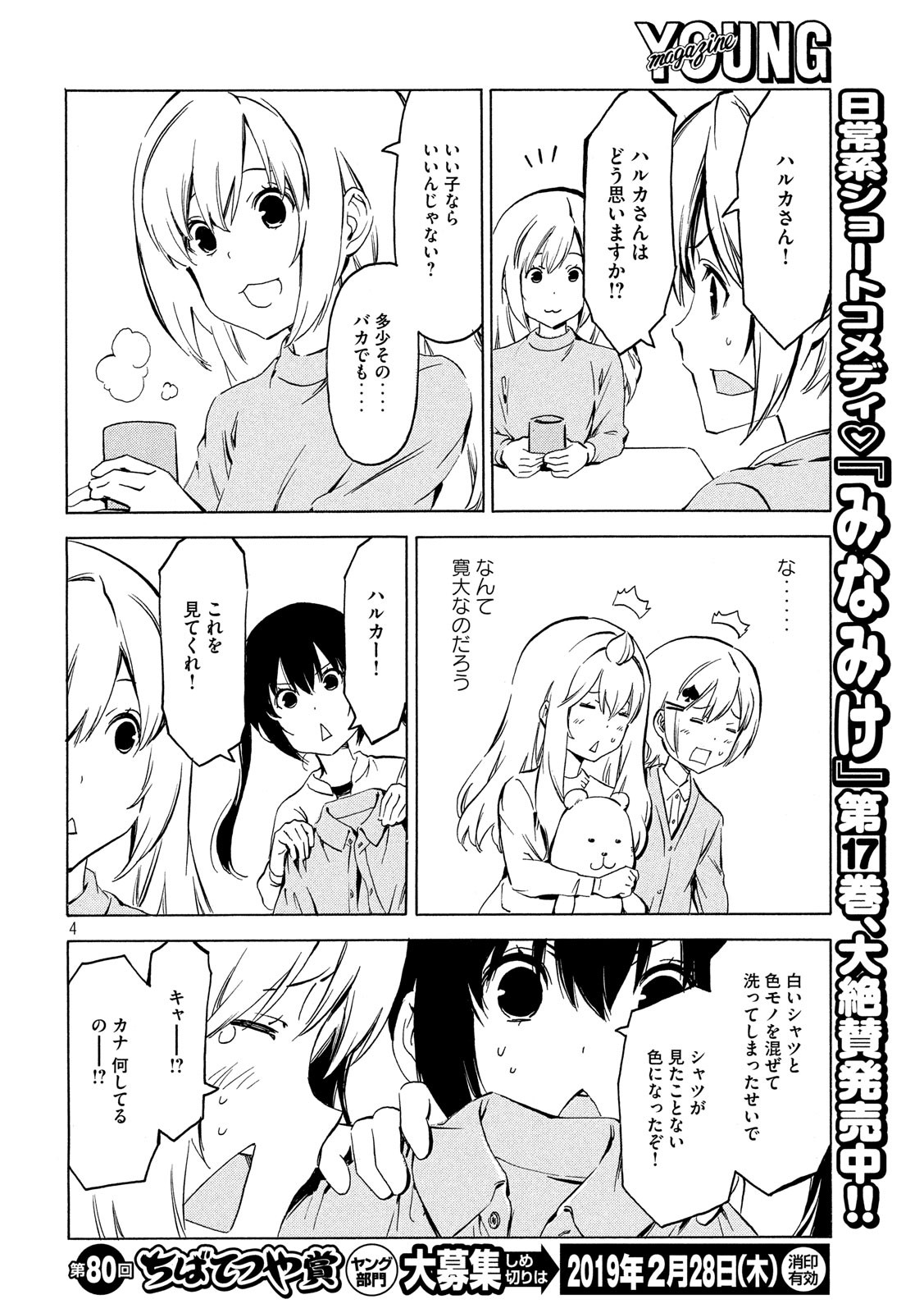 MINAMI-KE - raw - Chapter 353 - https://jpdd.ccdd.to/JPDD/minamike/82387/f1ttqwn4fku.jpg