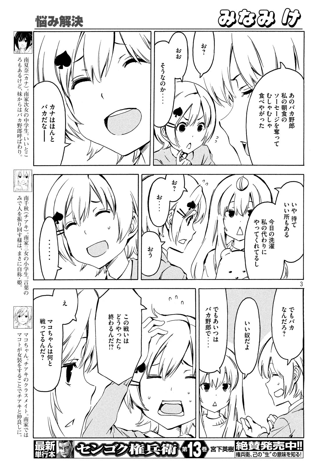 MINAMI-KE - raw - Chapter 353 - https://jpdd.ccdd.to/JPDD/minamike/82387/gaqllq50nmw.jpg