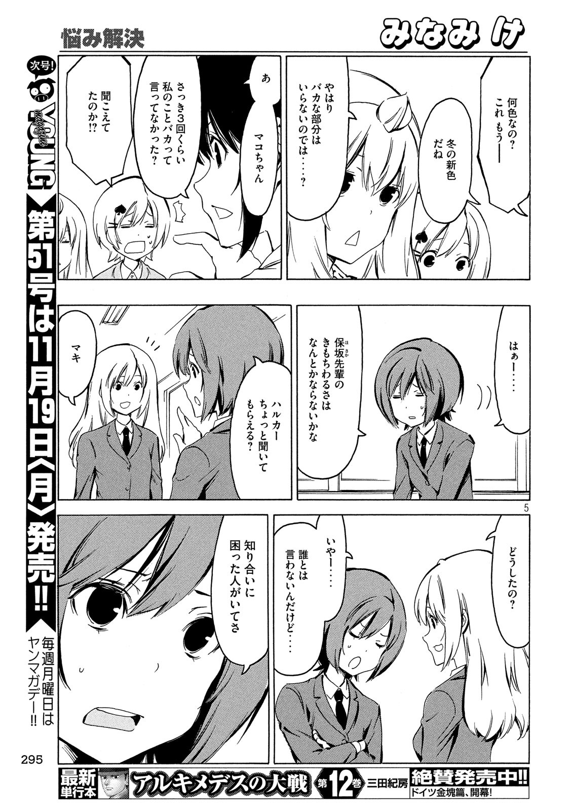 MINAMI-KE - raw - Chapter 353 - https://jpdd.ccdd.to/JPDD/minamike/82387/nnfmn3ngnyz.jpg