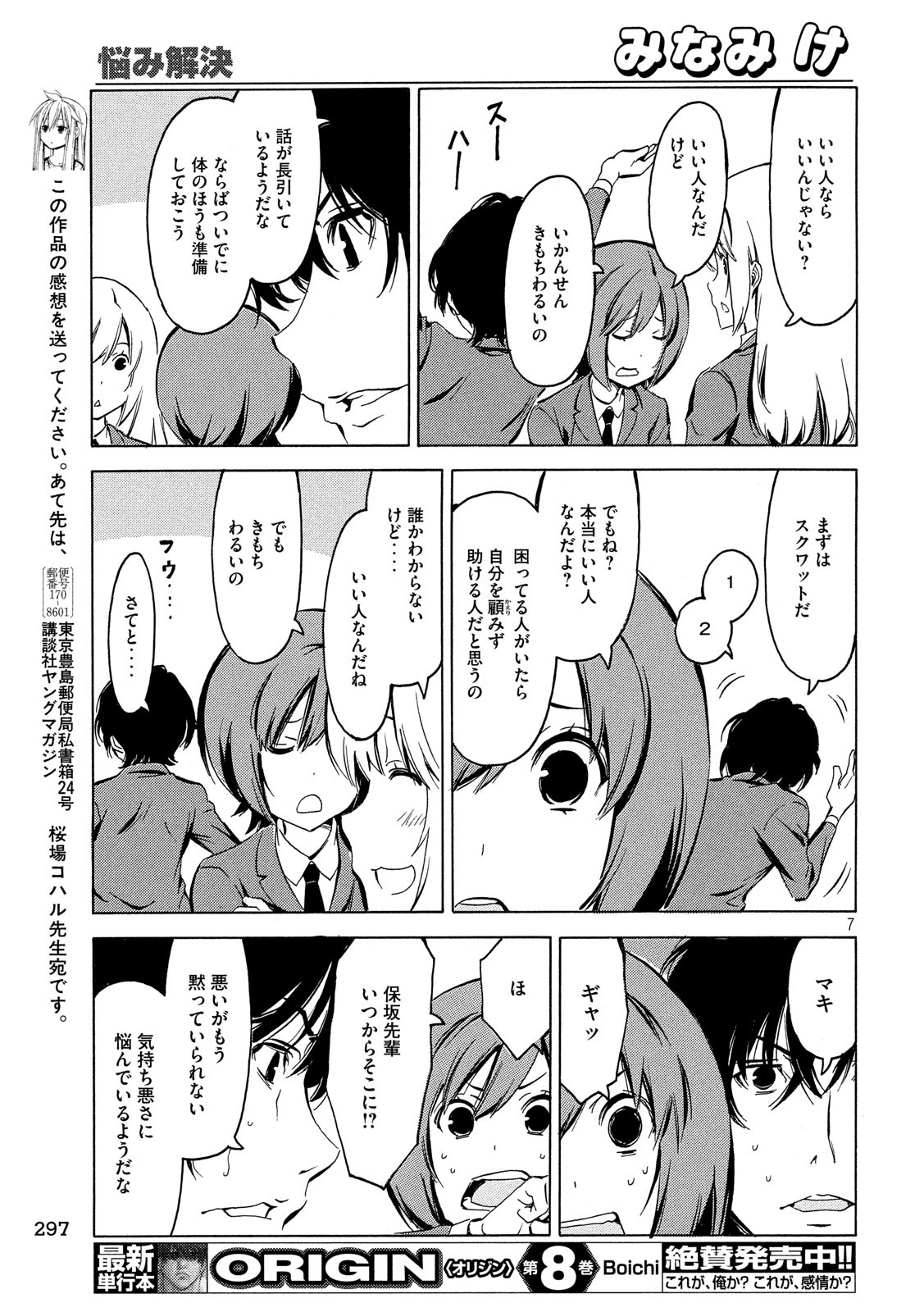 MINAMI-KE - raw - Chapter 353 - https://jpdd.ccdd.to/JPDD/minamike/82387/vfc1vrcck1n.jpg