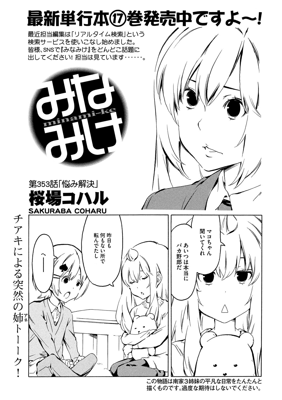 MINAMI-KE - raw - Chapter 353 - https://jpdd.ccdd.to/JPDD/minamike/82387/vkl02a4s51v.jpg