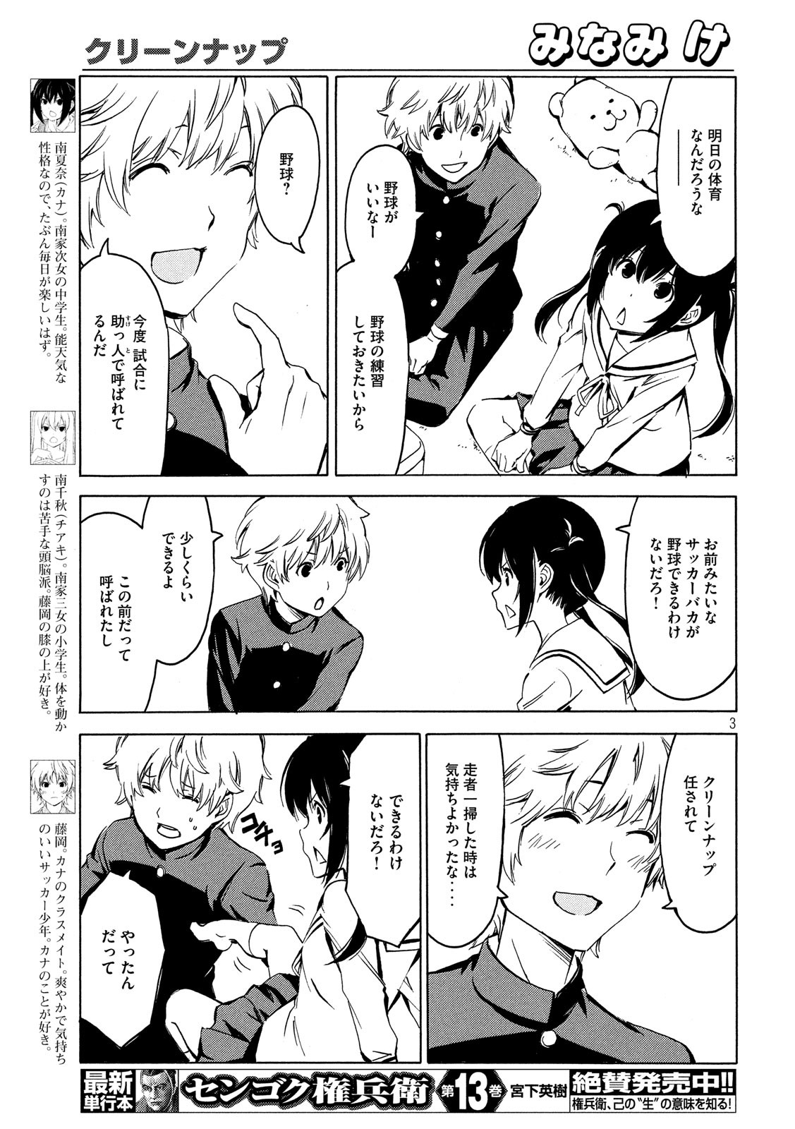 MINAMI-KE - raw - Chapter 354 - https://jpdd.ccdd.to/JPDD/minamike/83450/bhjcgn3p2pt.jpg