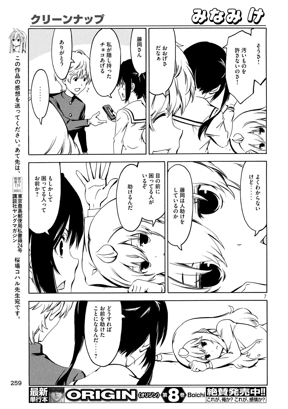 MINAMI-KE - raw - Chapter 354 - https://jpdd.ccdd.to/JPDD/minamike/83450/bphqginz2el.jpg