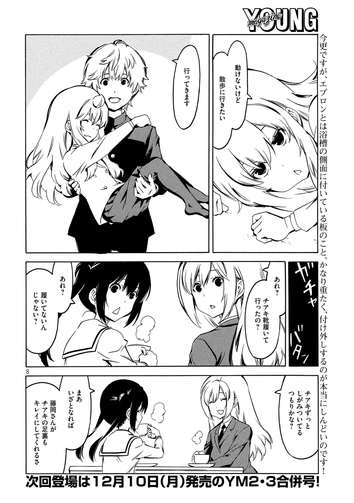 MINAMI-KE - raw - Chapter 354 - https://jpdd.ccdd.to/JPDD/minamike/83450/cbydgi5kpid.jpg