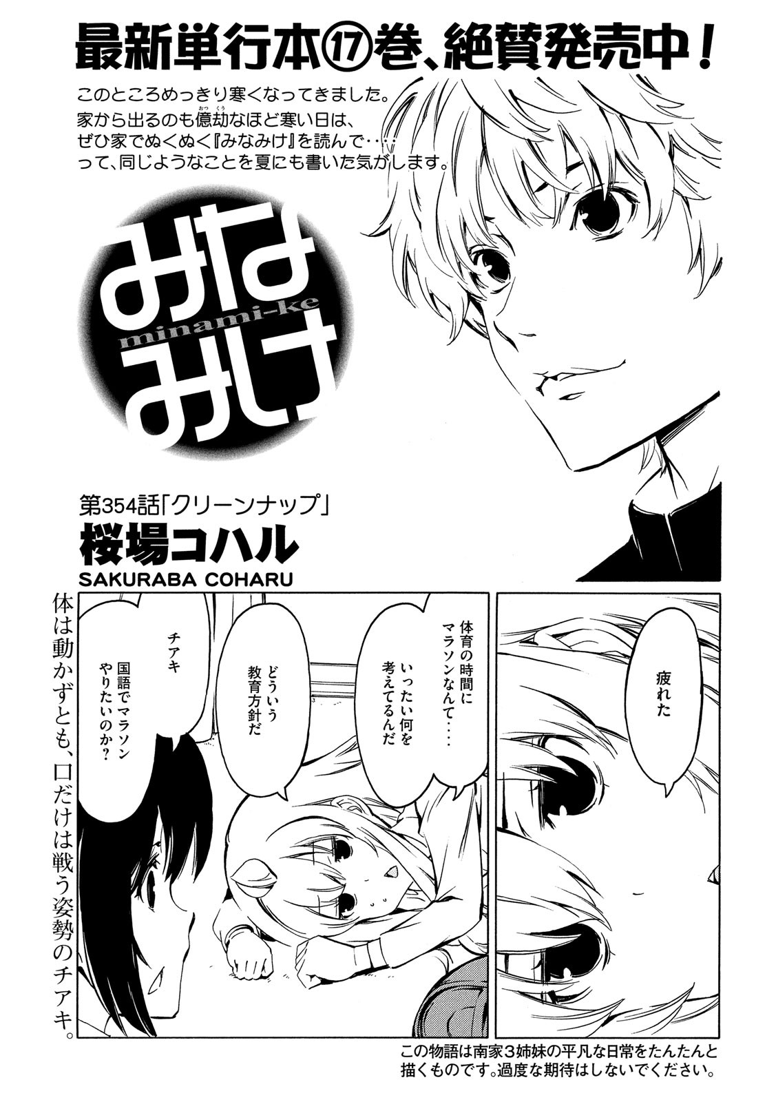 MINAMI-KE - raw - Chapter 354 - https://jpdd.ccdd.to/JPDD/minamike/83450/nn3ykgrv2ix.jpg