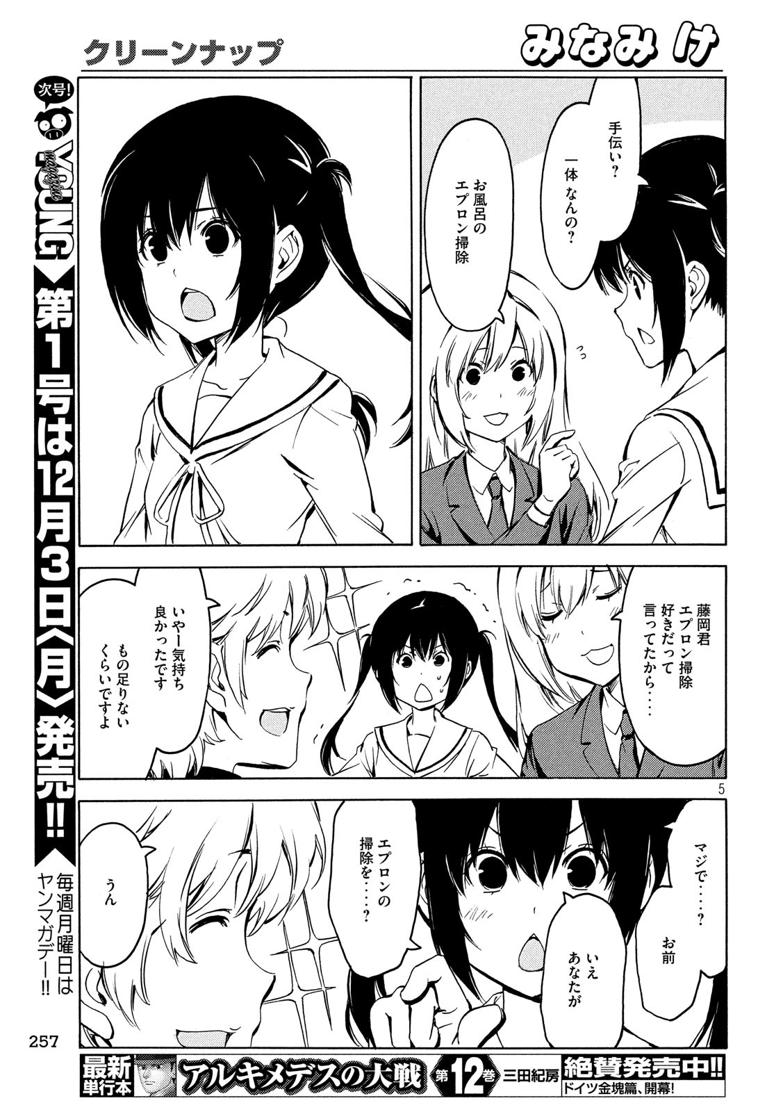 MINAMI-KE - raw - Chapter 354 - https://jpdd.ccdd.to/JPDD/minamike/83450/p3eijzfwjmq.jpg