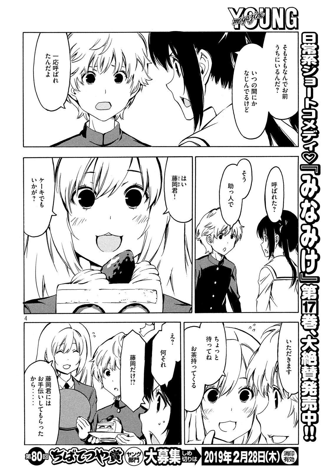 MINAMI-KE - raw - Chapter 354 - https://jpdd.ccdd.to/JPDD/minamike/83450/trvsbtgblzk.jpg
