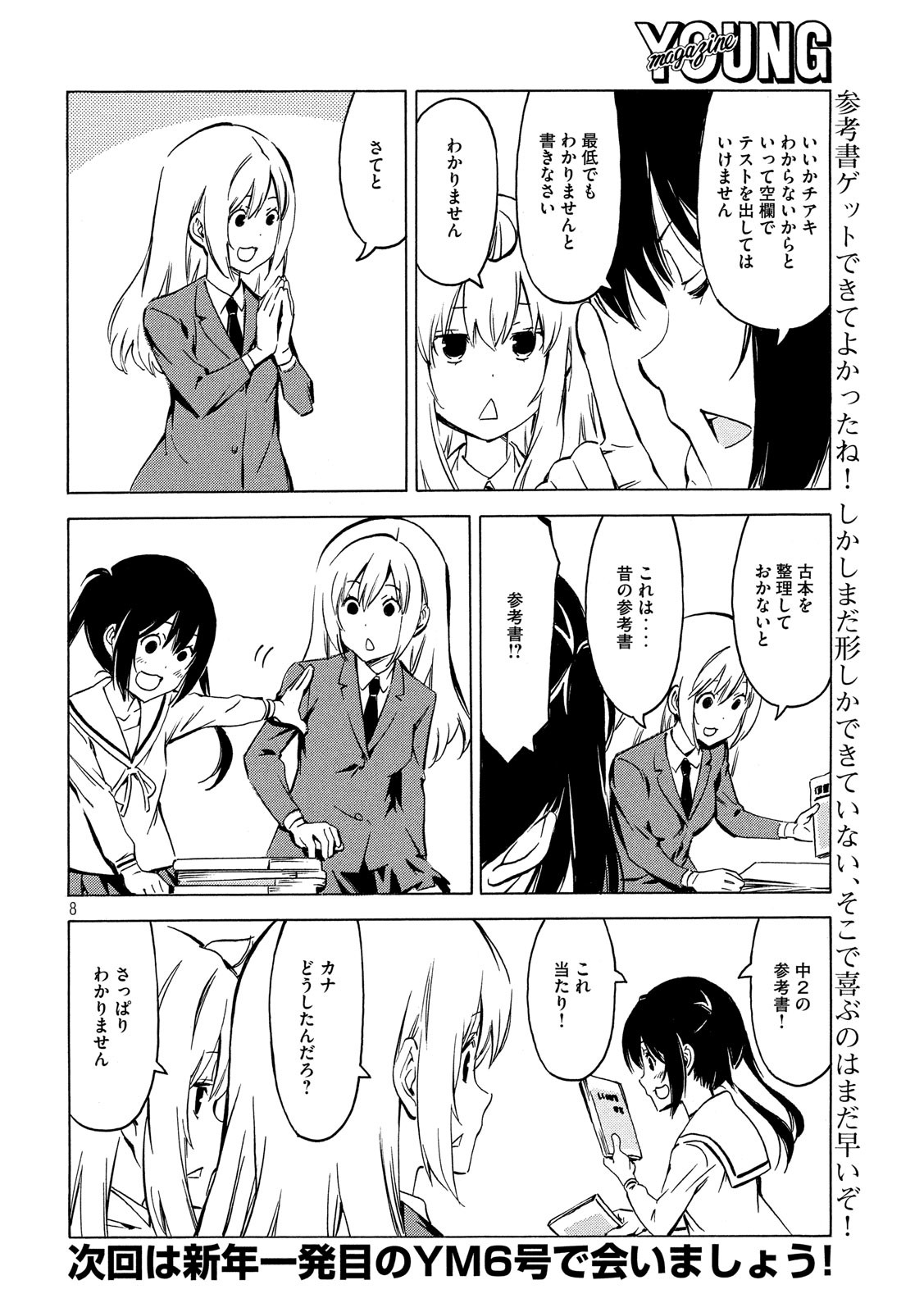 MINAMI-KE - raw - Chapter 355 - https://jpdd.ccdd.to/JPDD/minamike/84533/5ejkrpl2mph.jpg
