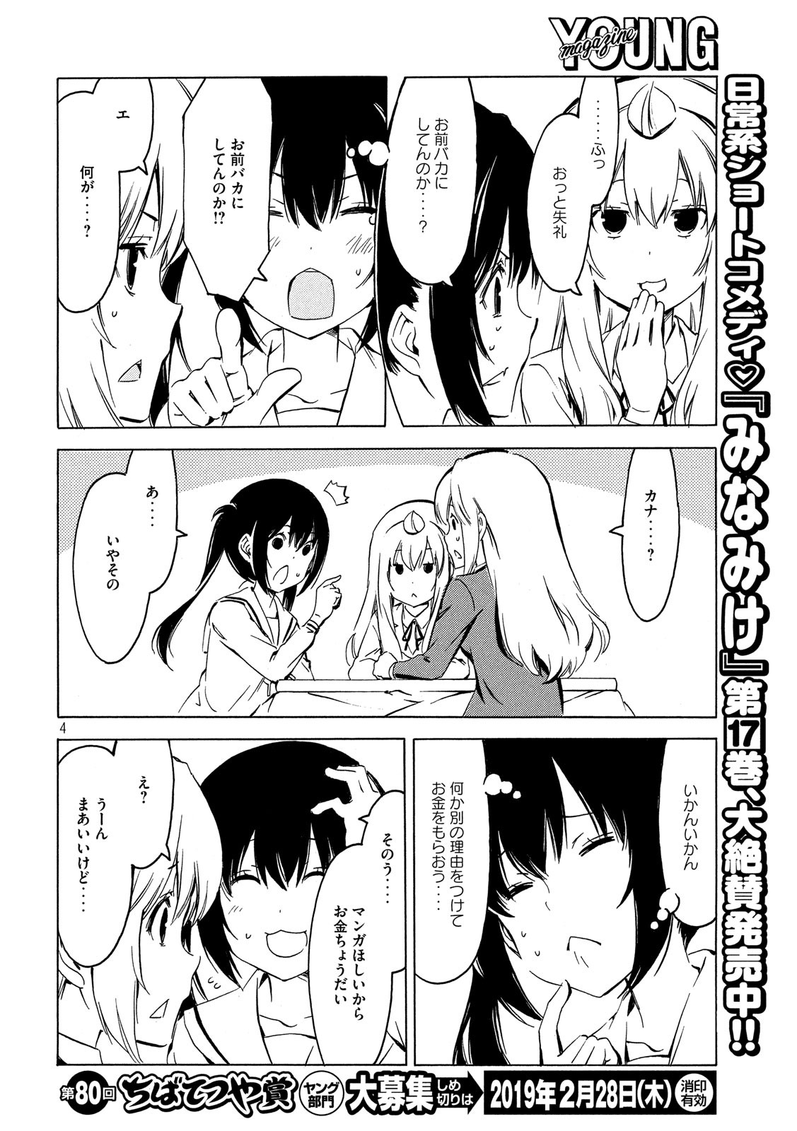MINAMI-KE - raw - Chapter 355 - https://jpdd.ccdd.to/JPDD/minamike/84533/jx4mgtza3de.jpg