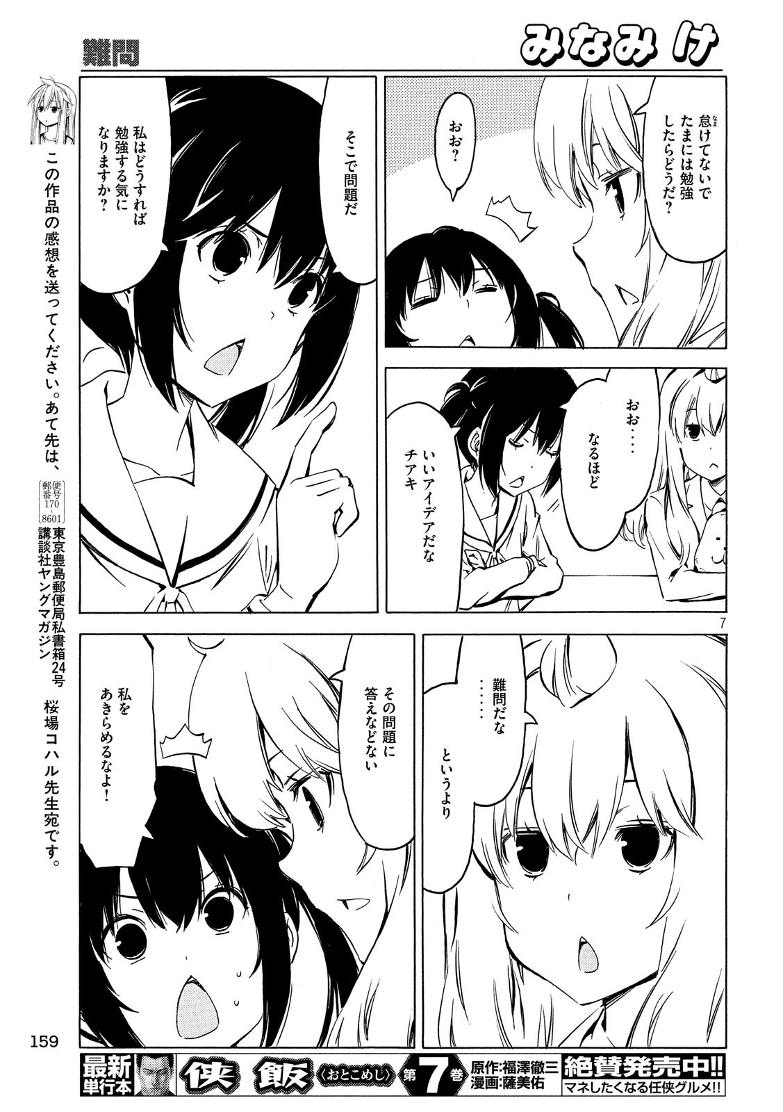 MINAMI-KE - raw - Chapter 355 - https://jpdd.ccdd.to/JPDD/minamike/84533/kbntazin3yq.jpg