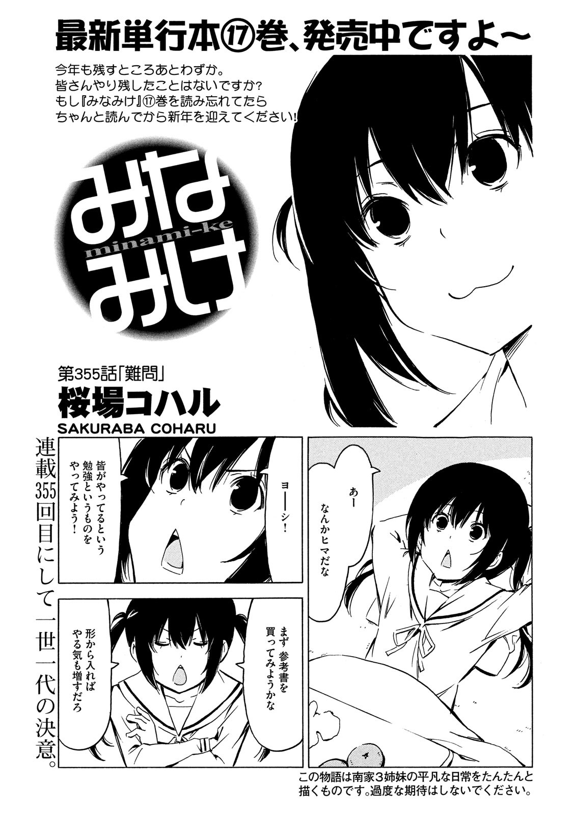 MINAMI-KE - raw - Chapter 355 - https://jpdd.ccdd.to/JPDD/minamike/84533/lhtduonxj03.jpg