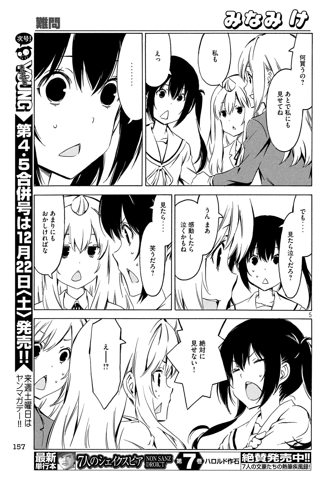 MINAMI-KE - raw - Chapter 355 - https://jpdd.ccdd.to/JPDD/minamike/84533/pf4jlmk51zd.jpg
