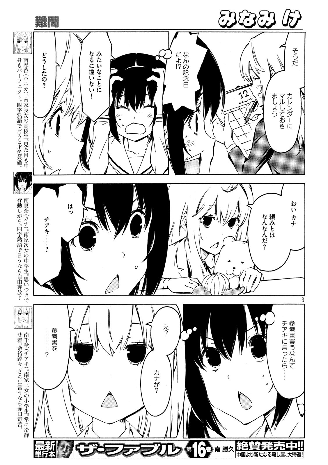 MINAMI-KE - raw - Chapter 355 - https://jpdd.ccdd.to/JPDD/minamike/84533/smgk0mac2gl.jpg