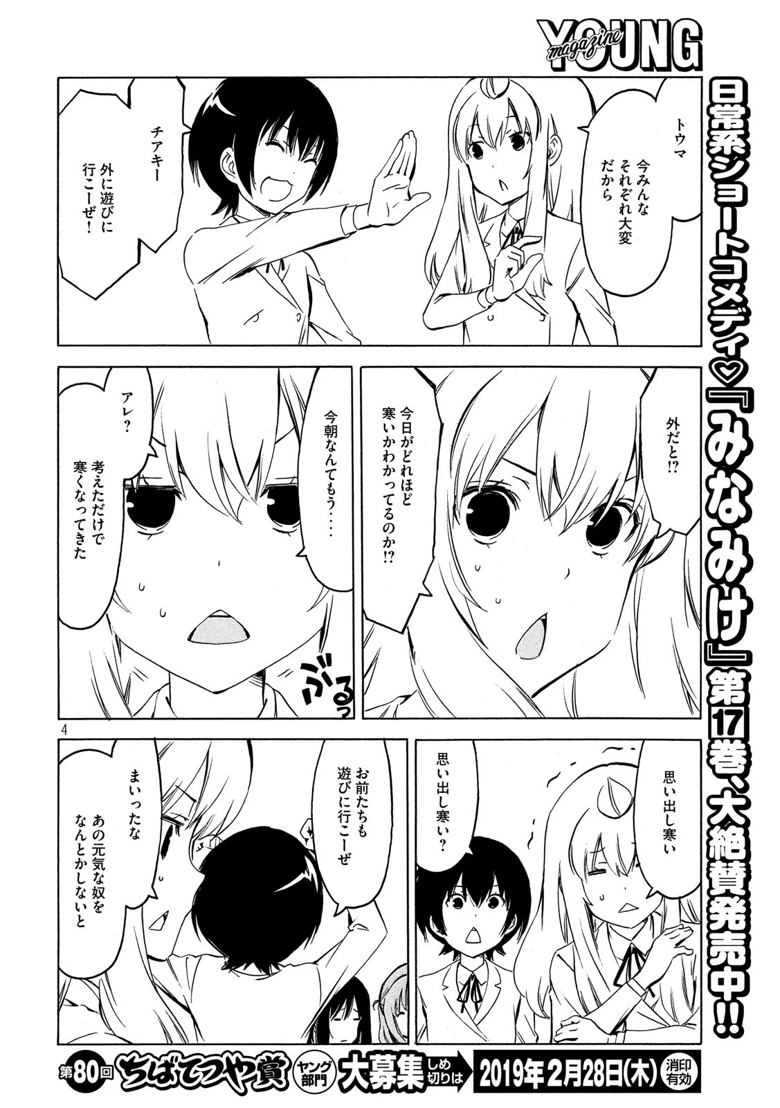 MINAMI-KE - raw - Chapter 356 - https://jpdd.ccdd.to/JPDD/minamike/86673/2tsleobquzk.jpg