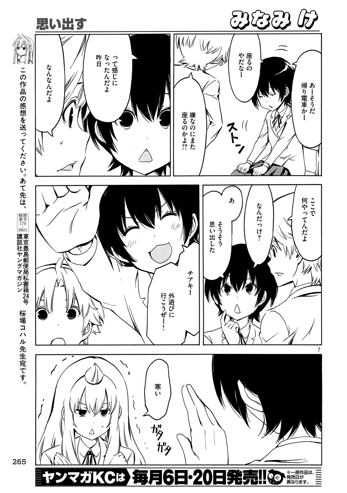 MINAMI-KE - raw - Chapter 356 - https://jpdd.ccdd.to/JPDD/minamike/86673/guzmsbrm0tf.jpg