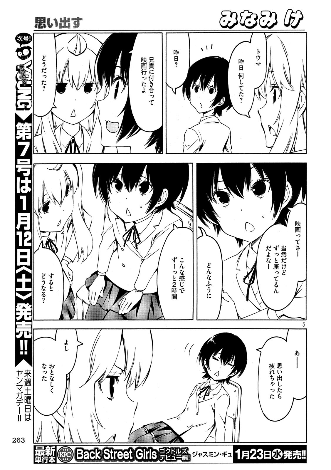 MINAMI-KE - raw - Chapter 356 - https://jpdd.ccdd.to/JPDD/minamike/86673/h4luxtsptys.jpg
