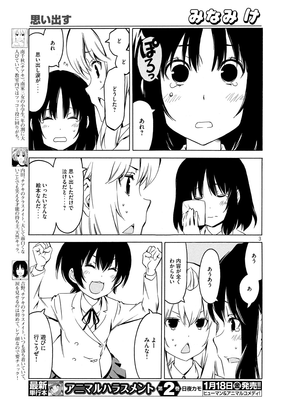 MINAMI-KE - raw - Chapter 356 - https://jpdd.ccdd.to/JPDD/minamike/86673/nk1anmk1sgf.jpg