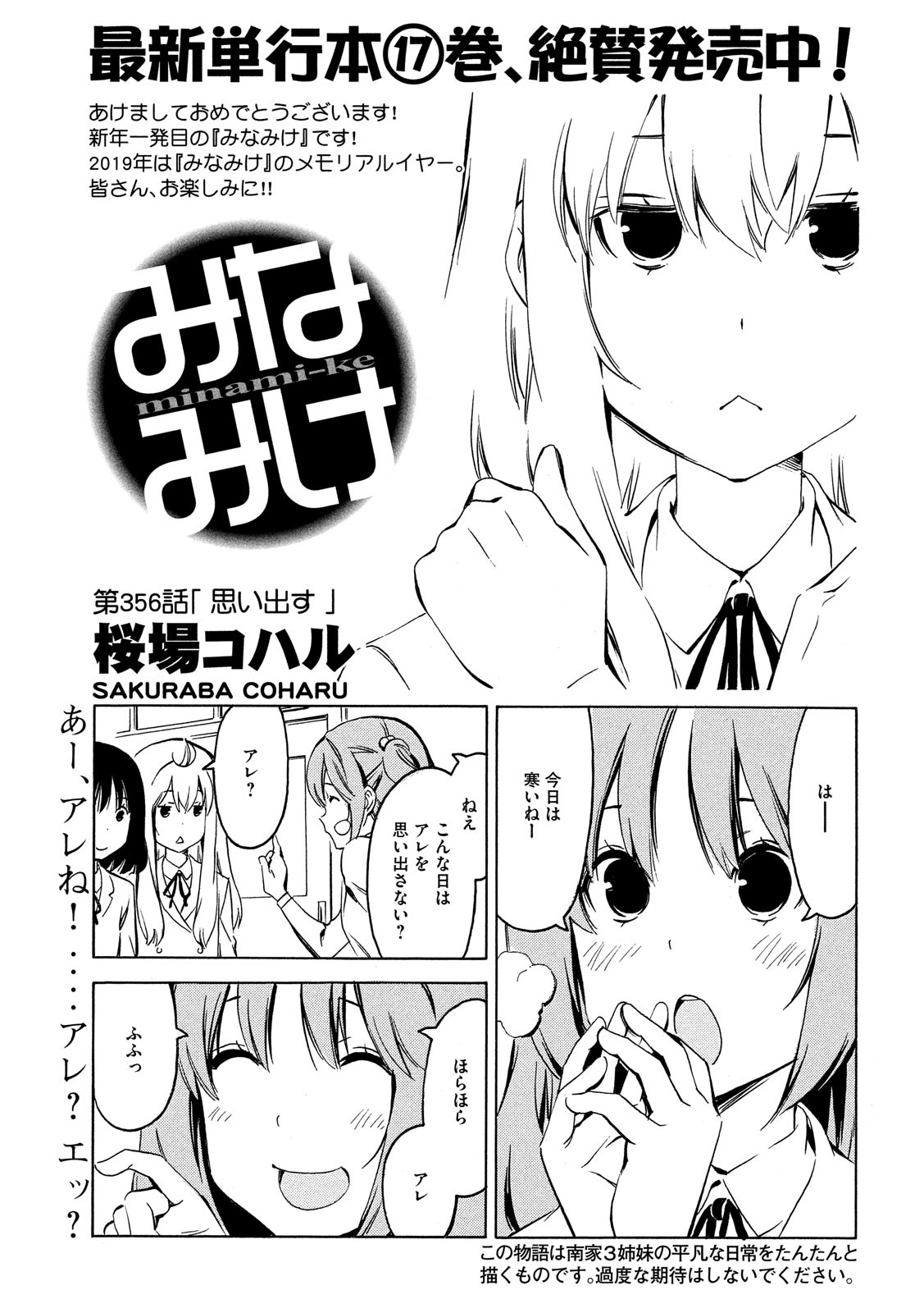 MINAMI-KE - raw - Chapter 356 - https://jpdd.ccdd.to/JPDD/minamike/86673/zs3dfk5ctuc.jpg