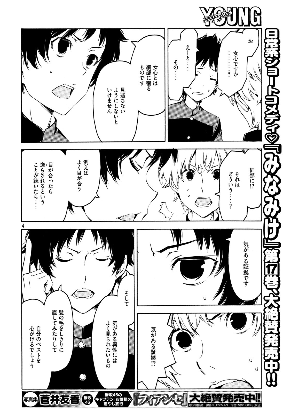 MINAMI-KE - raw - Chapter 357 - https://jpdd.ccdd.to/JPDD/minamike/87682/3raglyb3fhy.jpg