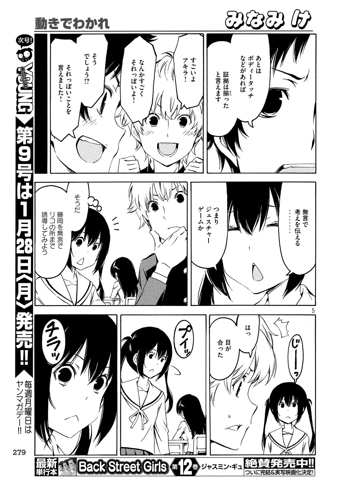 MINAMI-KE - raw - Chapter 357 - https://jpdd.ccdd.to/JPDD/minamike/87682/fwul3szm0up.jpg