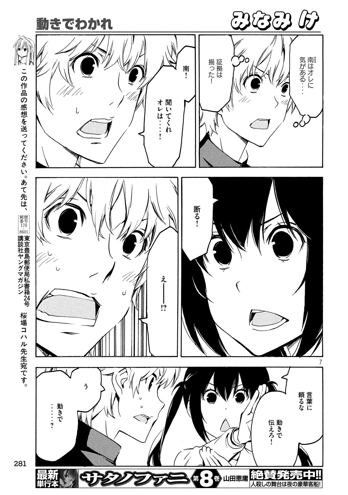 MINAMI-KE - raw - Chapter 357 - https://jpdd.ccdd.to/JPDD/minamike/87682/gmwlc0n2vu2.jpg