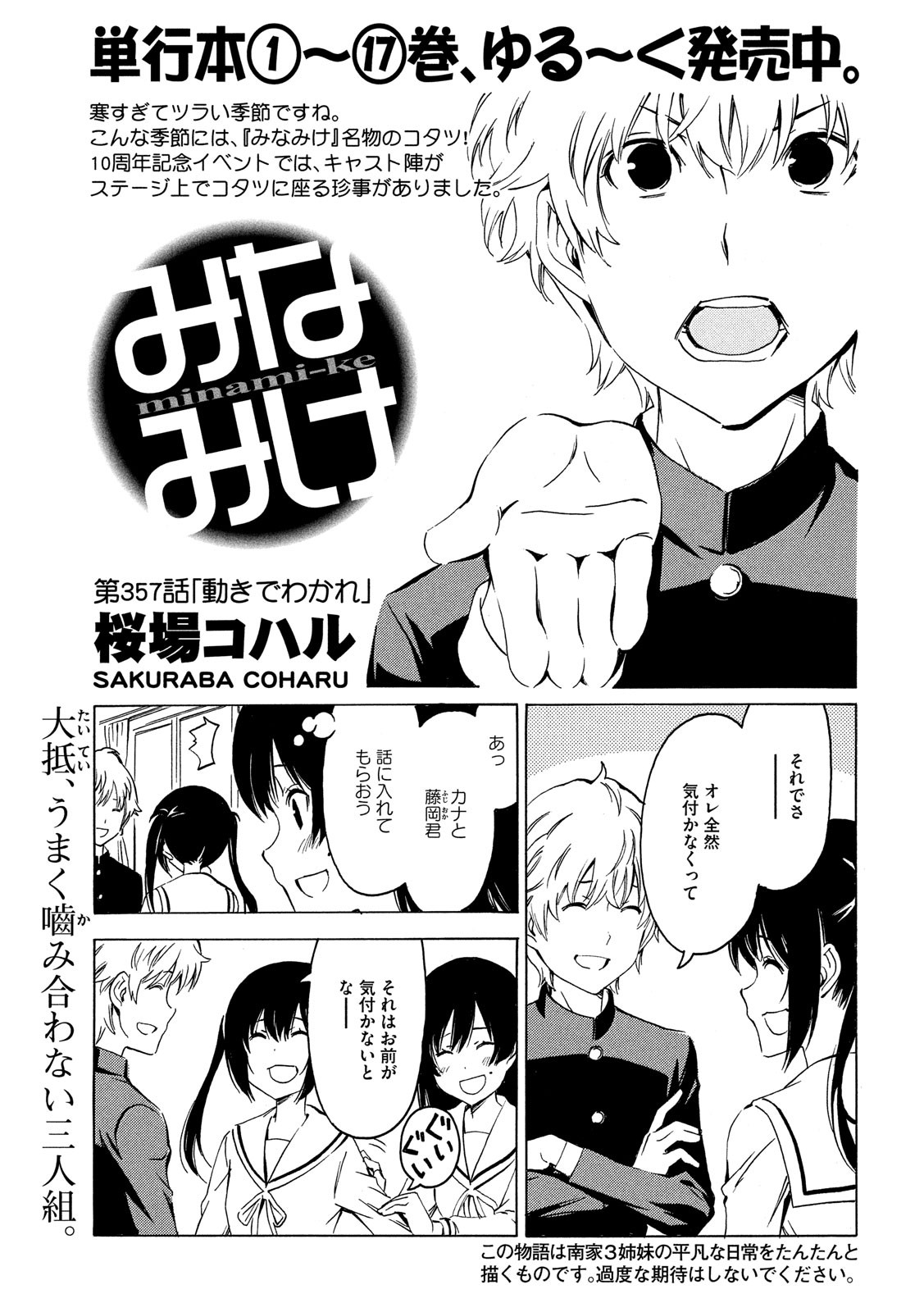 MINAMI-KE - raw - Chapter 357 - https://jpdd.ccdd.to/JPDD/minamike/87682/laozpcwipyu.jpg