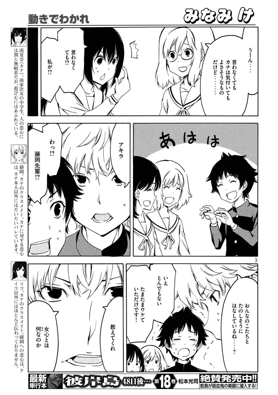MINAMI-KE - raw - Chapter 357 - https://jpdd.ccdd.to/JPDD/minamike/87682/pdngukf4api.jpg