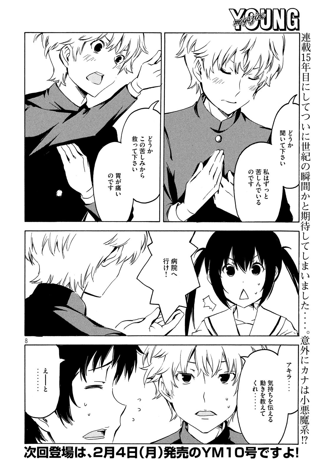 MINAMI-KE - raw - Chapter 357 - https://jpdd.ccdd.to/JPDD/minamike/87682/pt5ke5yquvj.jpg