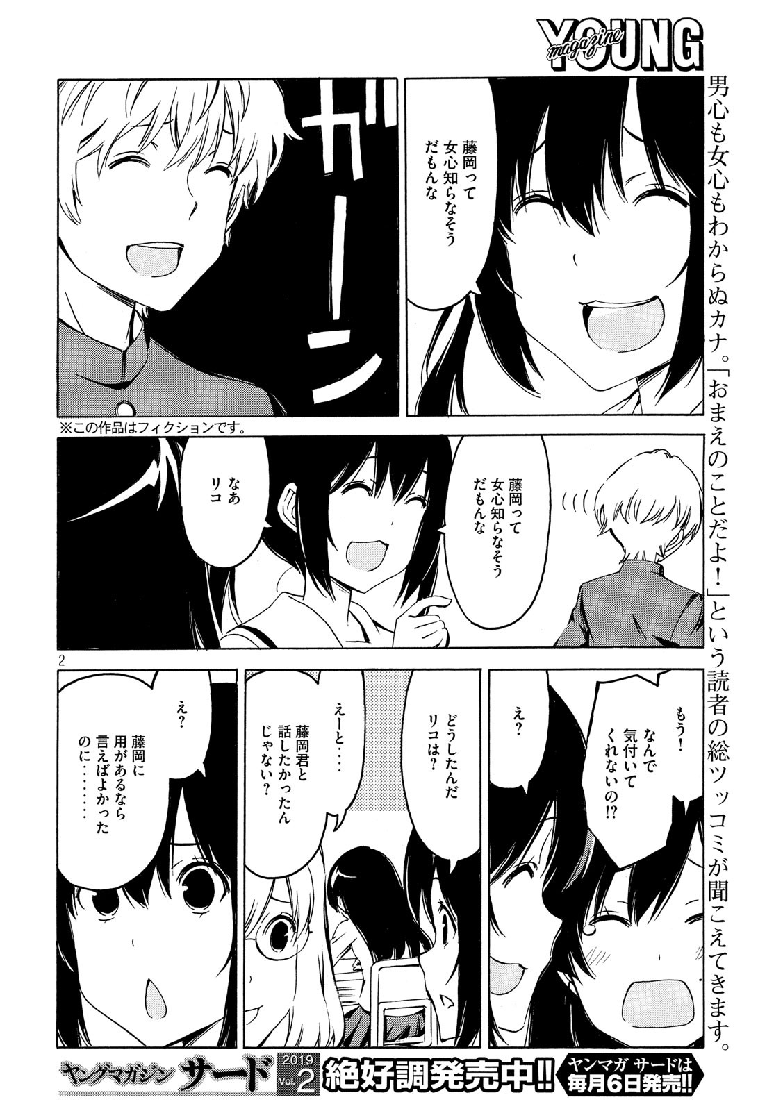 MINAMI-KE - raw - Chapter 357 - https://jpdd.ccdd.to/JPDD/minamike/87682/w444qve0iev.jpg