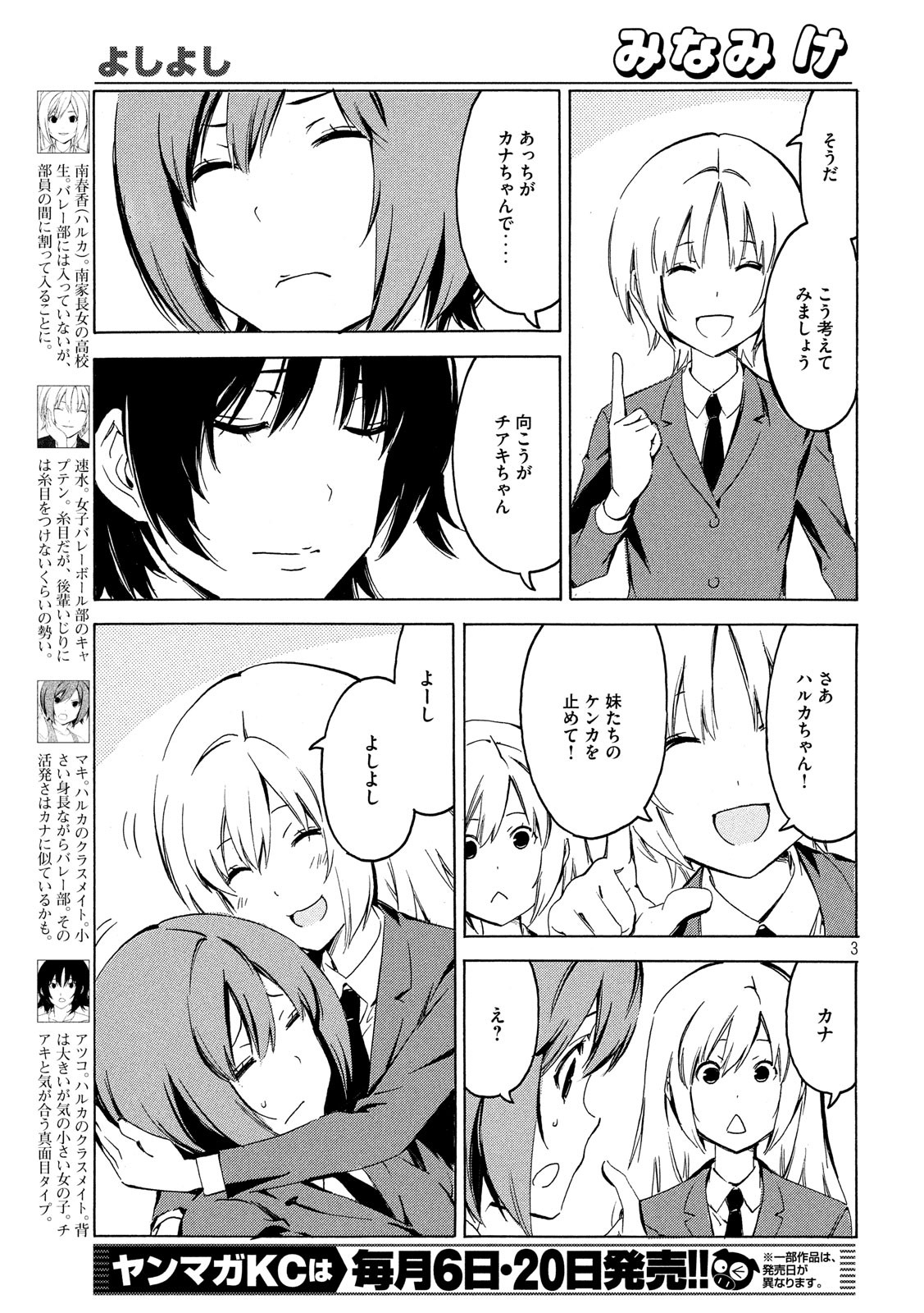 MINAMI-KE - raw - Chapter 358 - https://jpdd.ccdd.to/JPDD/minamike/88551/2evmub1vqb4.jpg