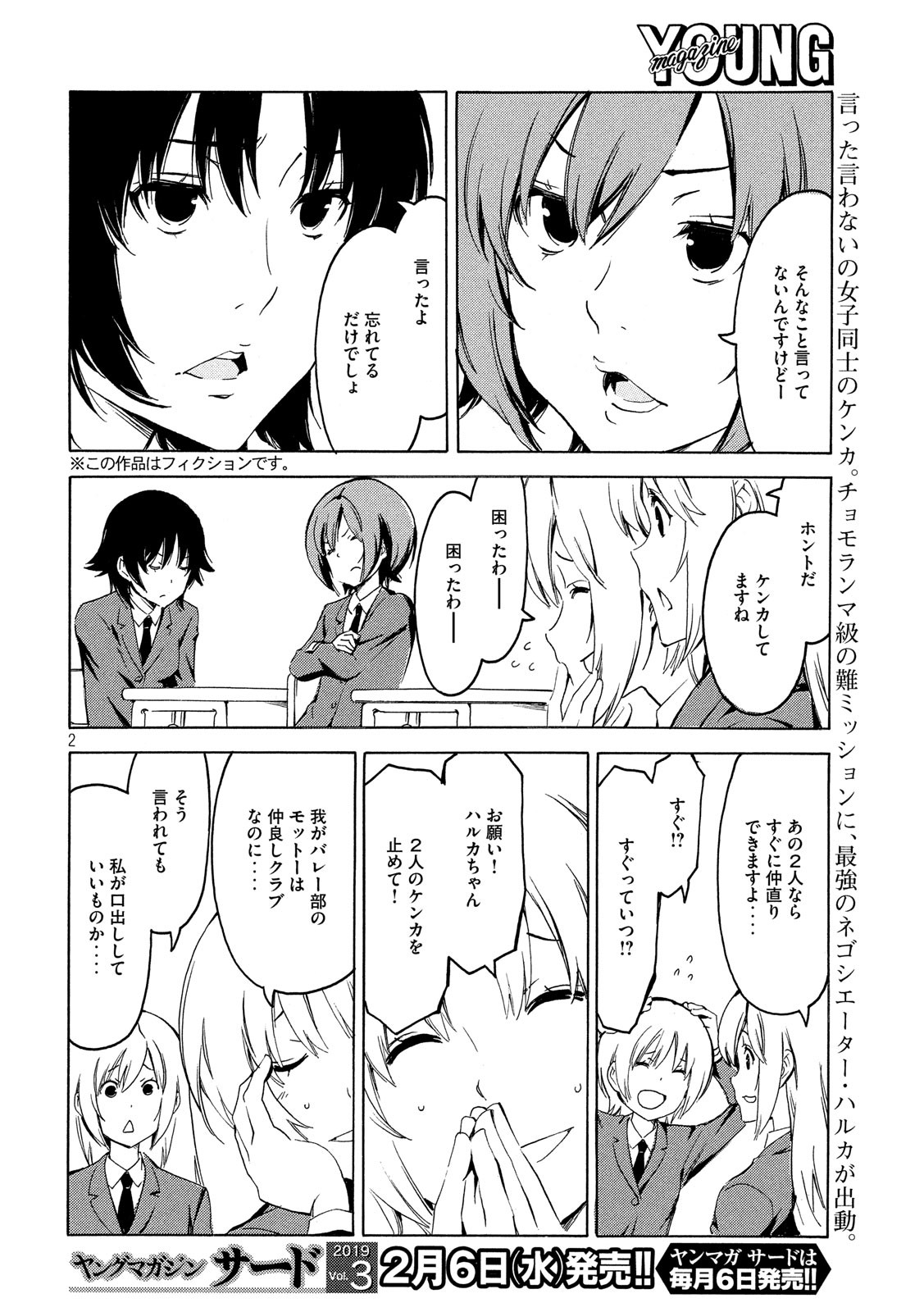 MINAMI-KE - raw - Chapter 358 - https://jpdd.ccdd.to/JPDD/minamike/88551/44cofnnlodb.jpg