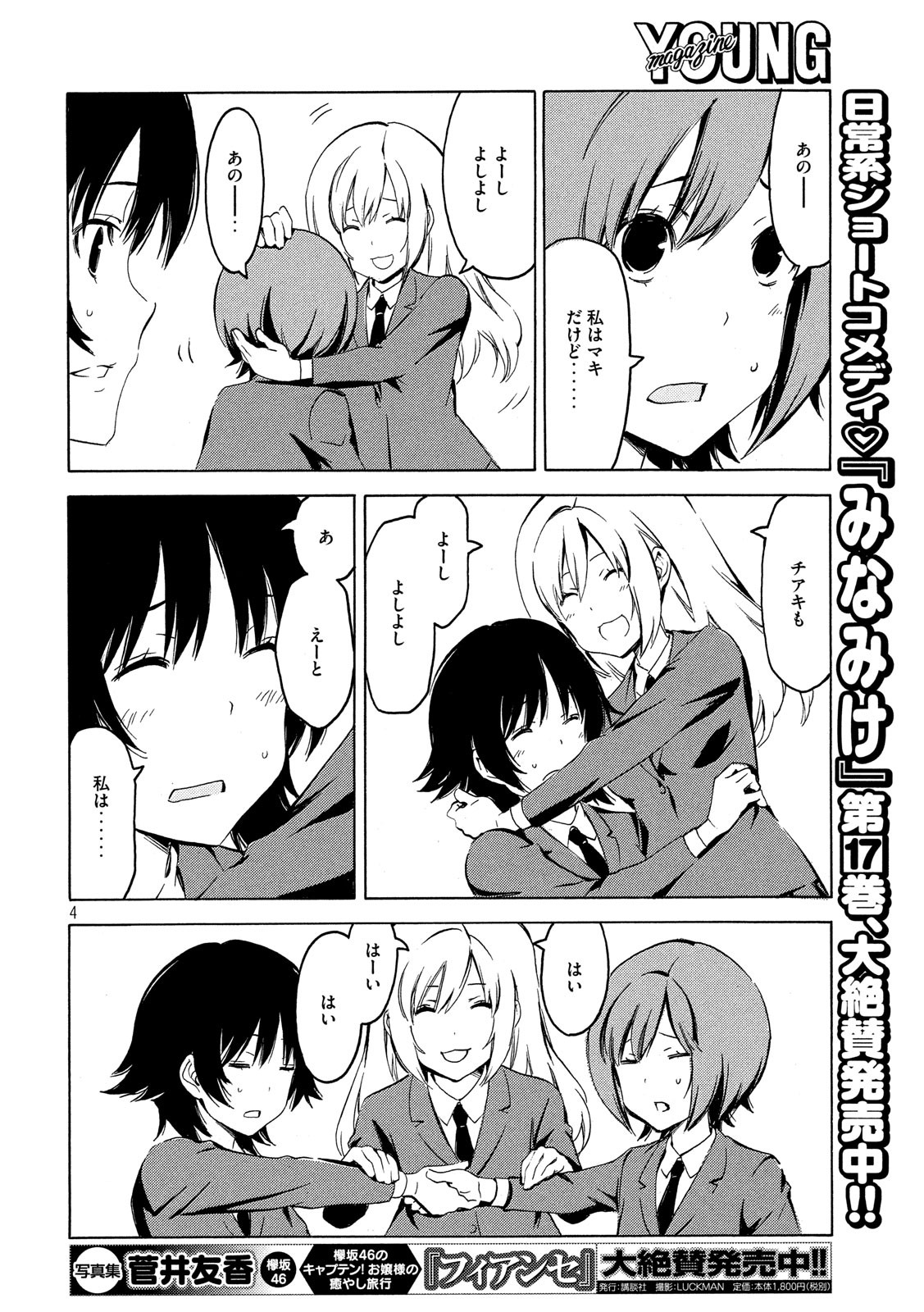 MINAMI-KE - raw - Chapter 358 - https://jpdd.ccdd.to/JPDD/minamike/88551/ga5211fgexi.jpg