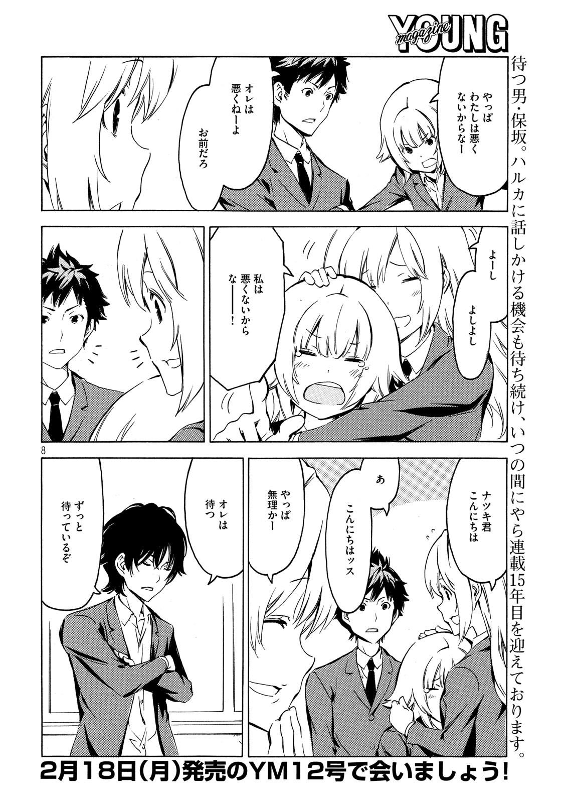 MINAMI-KE - raw - Chapter 358 - https://jpdd.ccdd.to/JPDD/minamike/88551/lo2z3fantni.jpg
