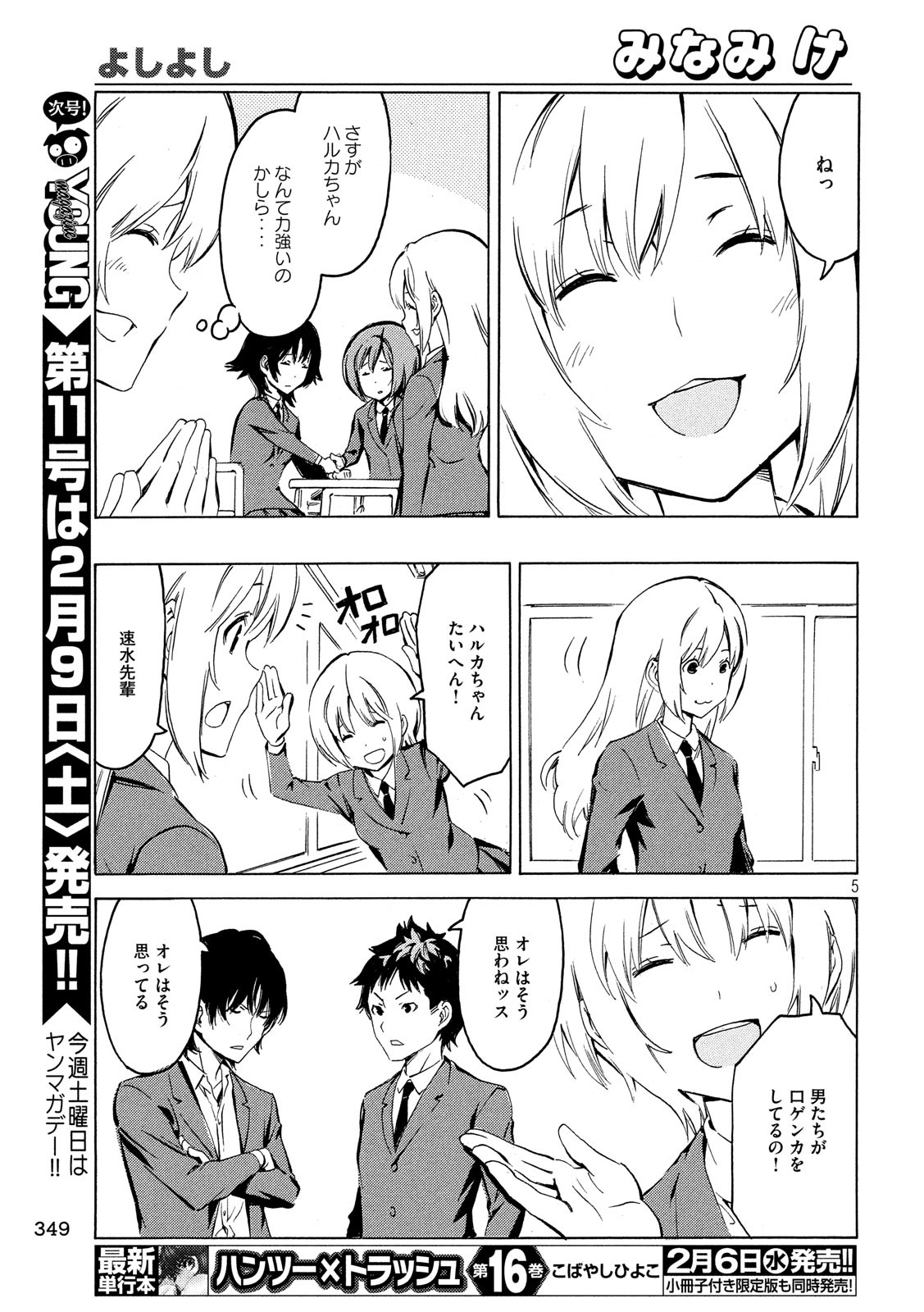 MINAMI-KE - raw - Chapter 358 - https://jpdd.ccdd.to/JPDD/minamike/88551/pq5r4lqxx4c.jpg