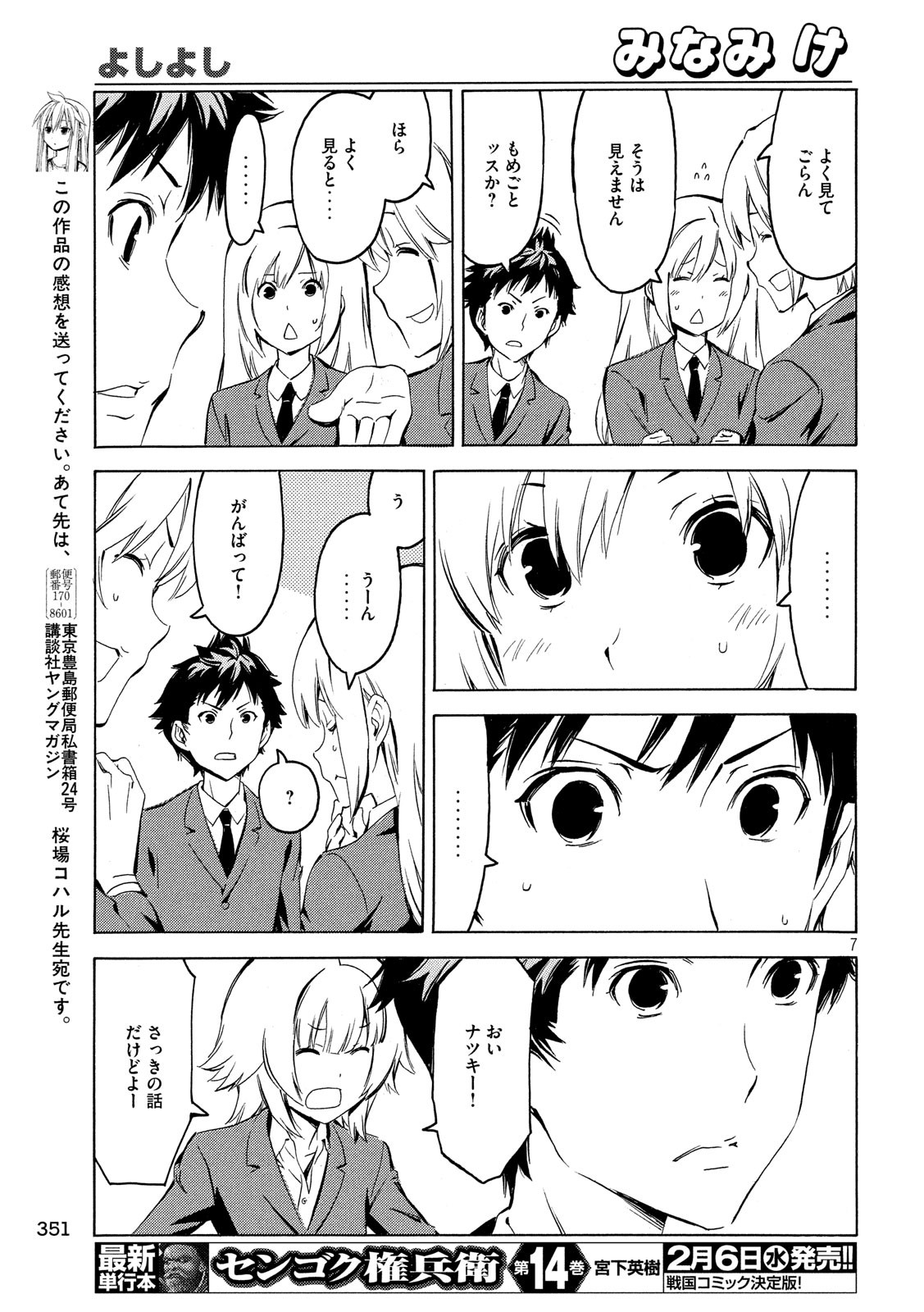 MINAMI-KE - raw - Chapter 358 - https://jpdd.ccdd.to/JPDD/minamike/88551/zmqlp3iwzaw.jpg
