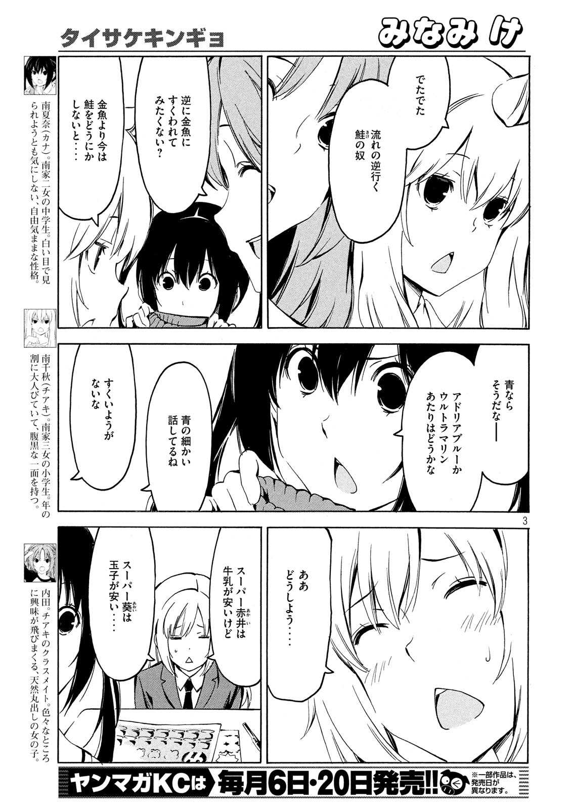 MINAMI-KE - raw - Chapter 359 - https://jpdd.ccdd.to/JPDD/minamike/89394/agpi1jo5ll1.jpg