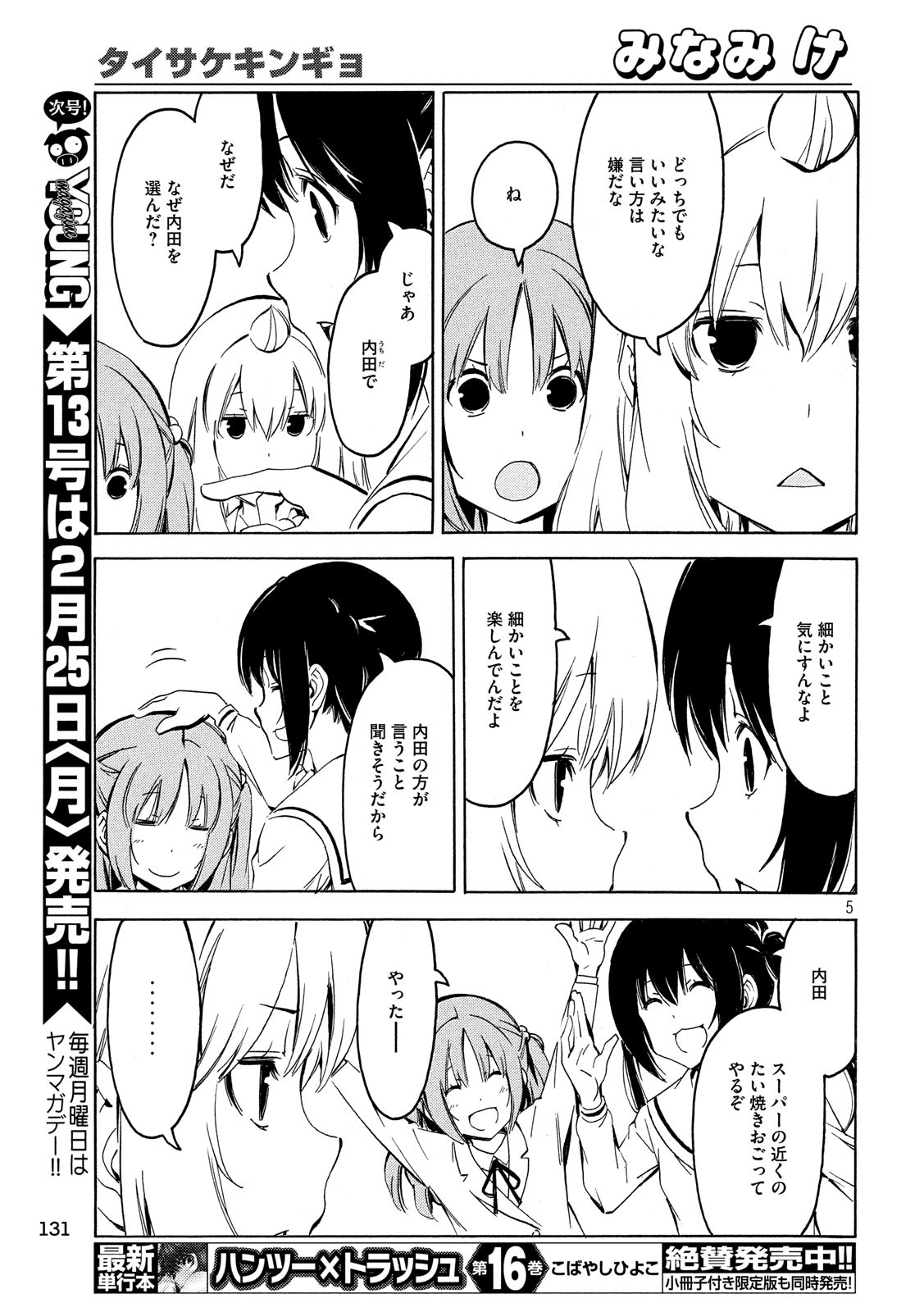 MINAMI-KE - raw - Chapter 359 - https://jpdd.ccdd.to/JPDD/minamike/89394/bcjtc3rxtsv.jpg