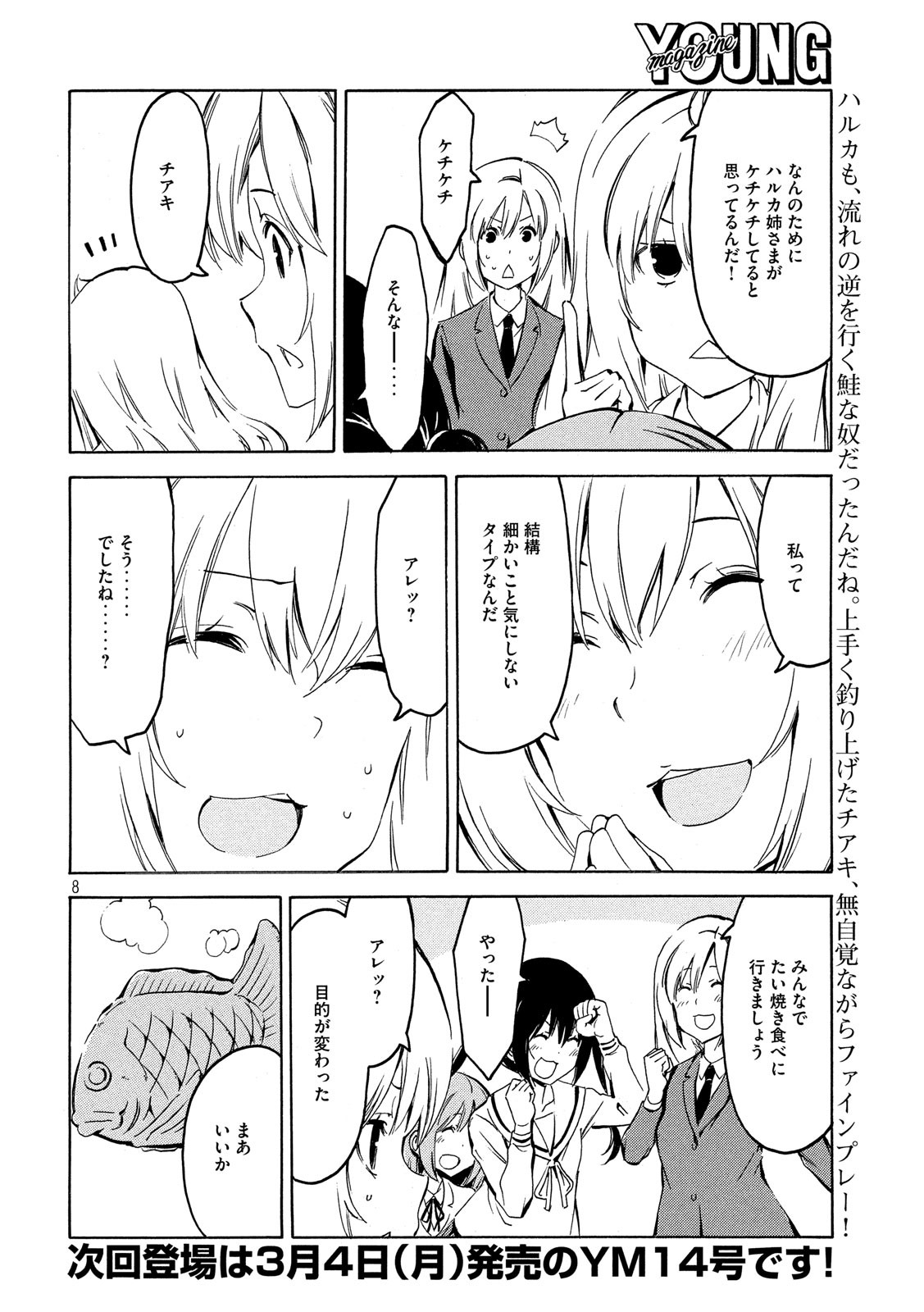 MINAMI-KE - raw - Chapter 359 - https://jpdd.ccdd.to/JPDD/minamike/89394/jy2scuuikaj.jpg