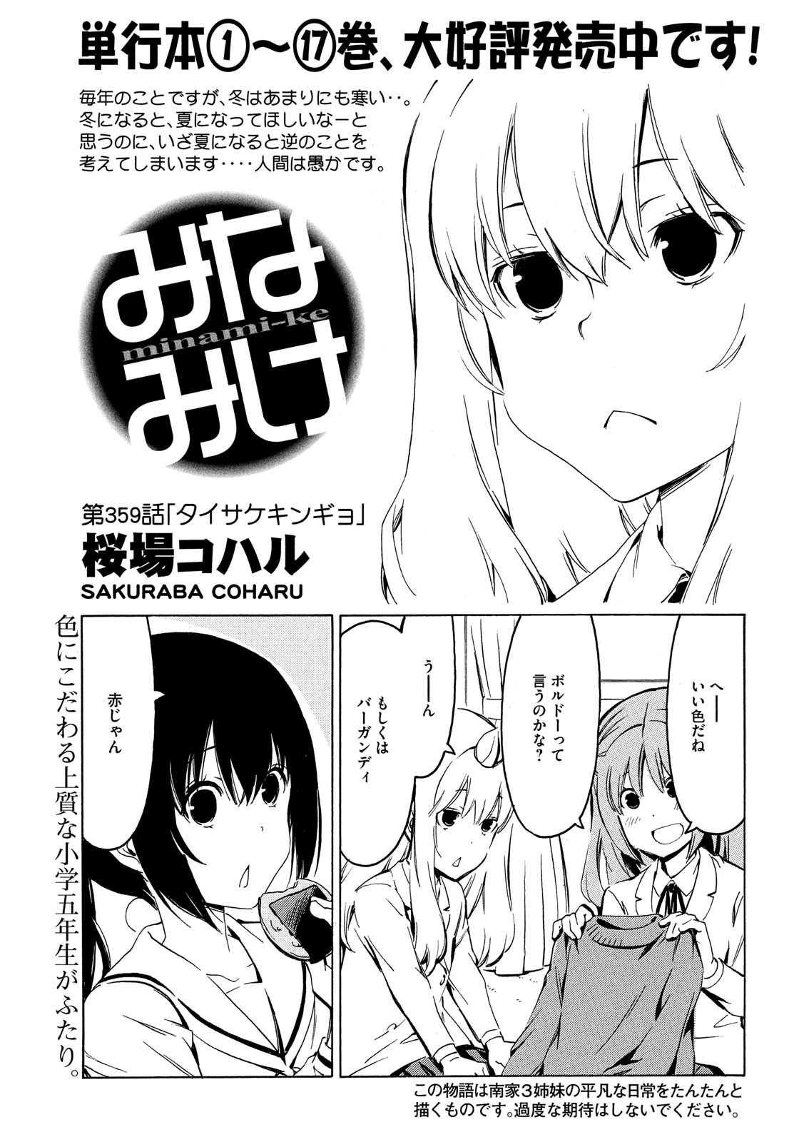 MINAMI-KE - raw - Chapter 359 - https://jpdd.ccdd.to/JPDD/minamike/89394/oie15ks2s0d.jpg