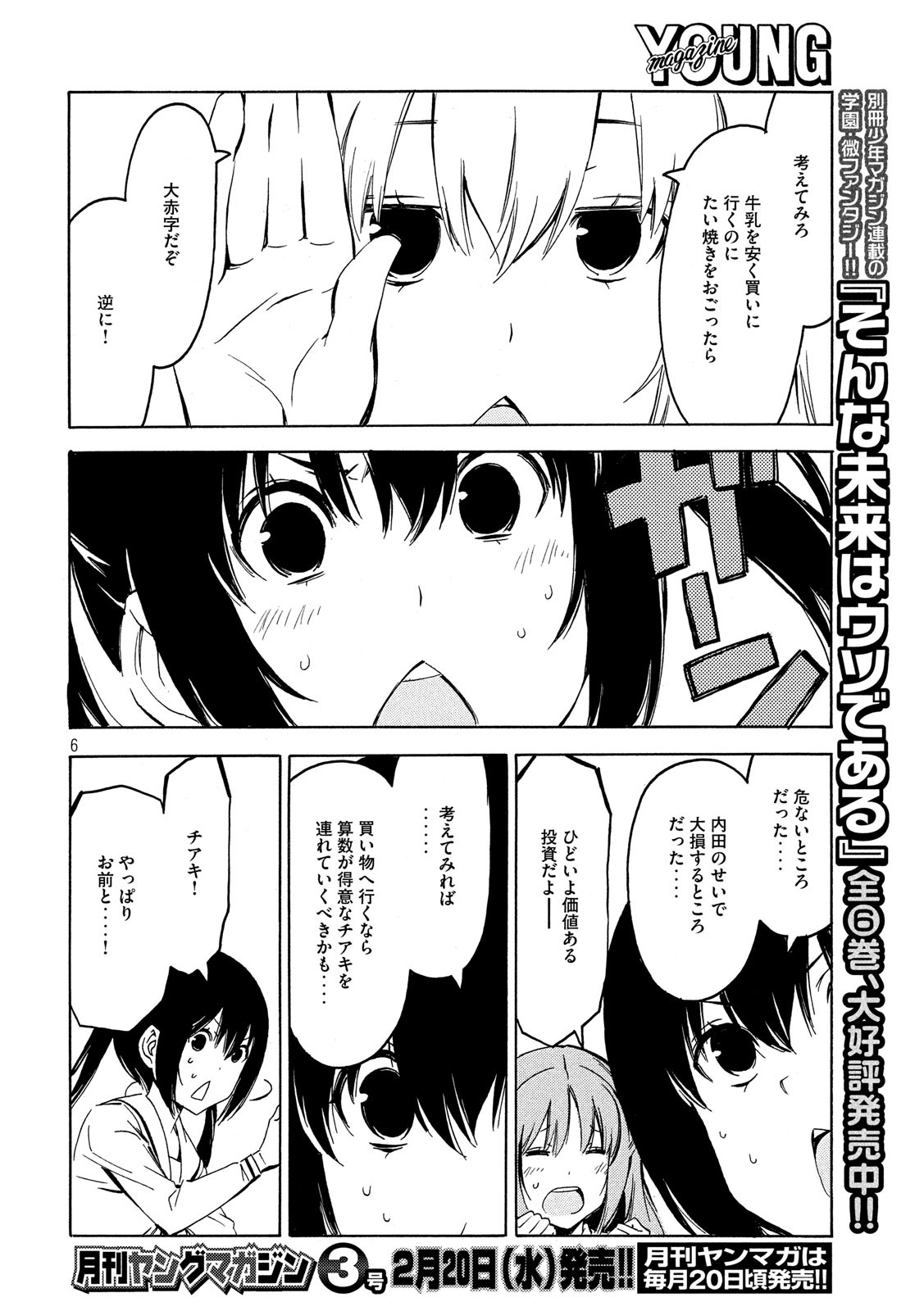 MINAMI-KE - raw - Chapter 359 - https://jpdd.ccdd.to/JPDD/minamike/89394/rmd5p1ceq2o.jpg