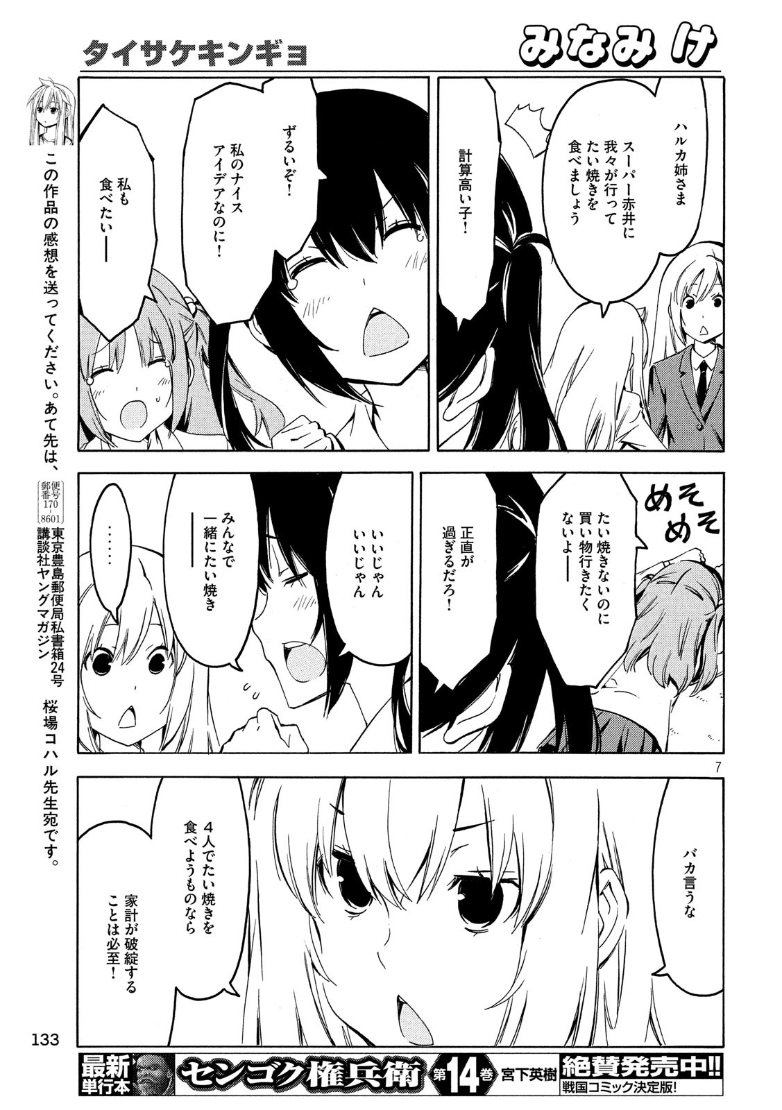 MINAMI-KE - raw - Chapter 359 - https://jpdd.ccdd.to/JPDD/minamike/89394/rv1zku0ybal.jpg