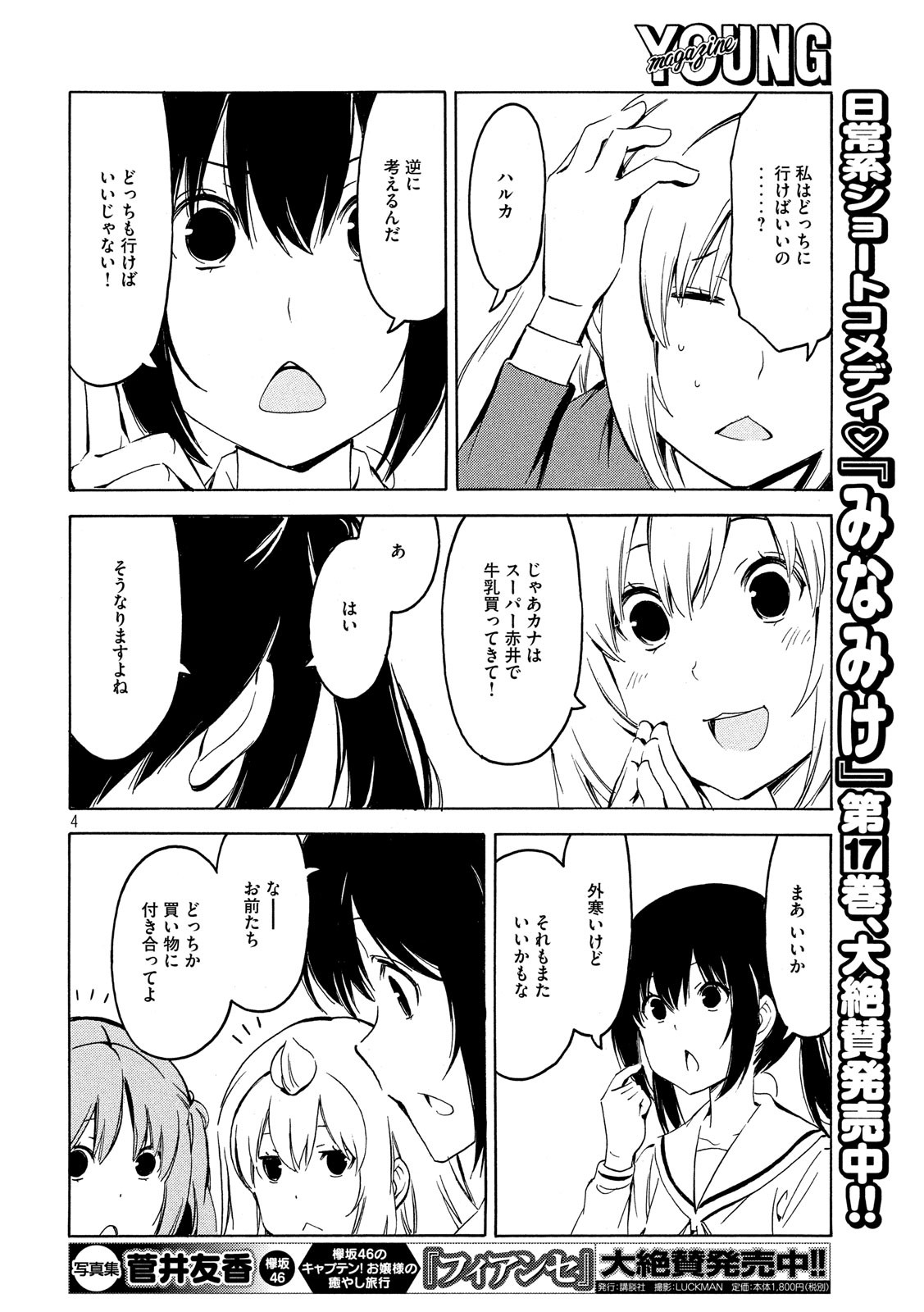MINAMI-KE - raw - Chapter 359 - https://jpdd.ccdd.to/JPDD/minamike/89394/uff02cf50bl.jpg