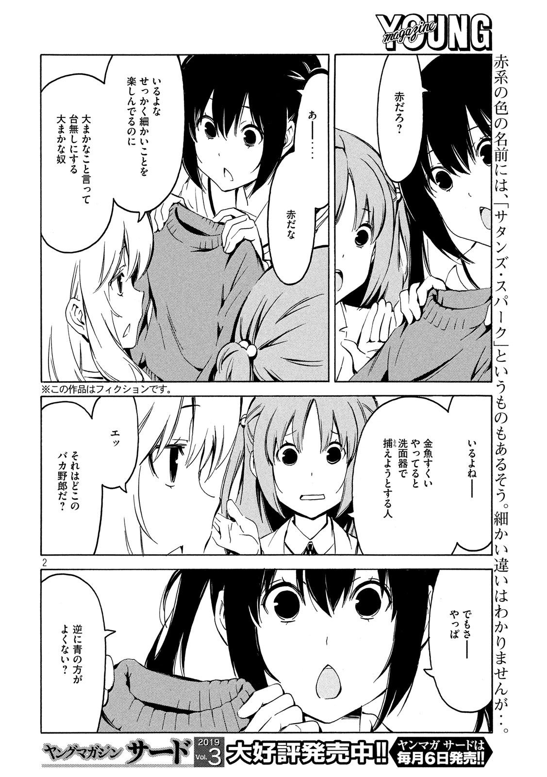 MINAMI-KE - raw - Chapter 359 - https://jpdd.ccdd.to/JPDD/minamike/89394/ut15dvfxz4x.jpg