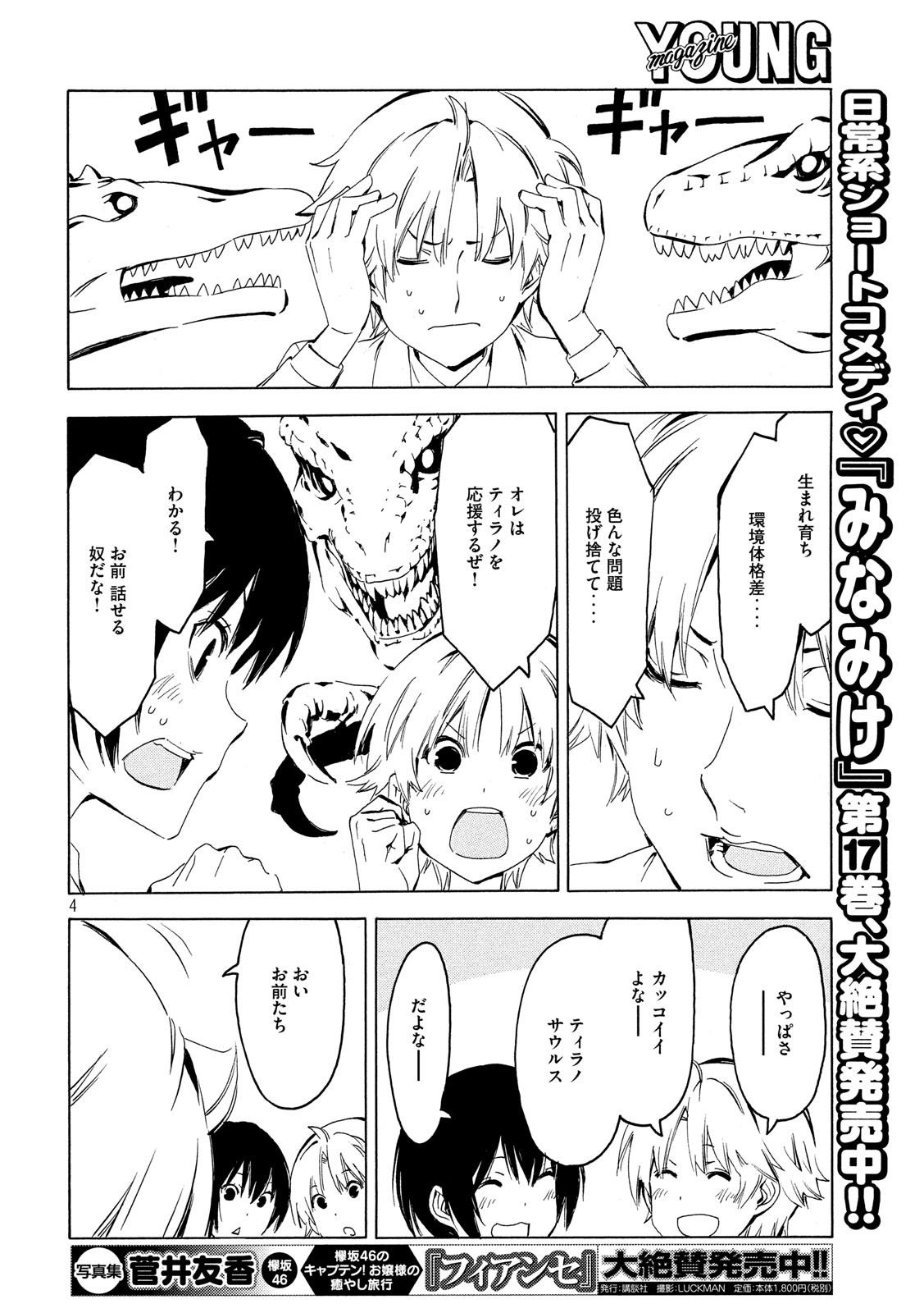 MINAMI-KE - raw - Chapter 360 - https://jpdd.ccdd.to/JPDD/minamike/90404/0waooy0s3u1.jpg