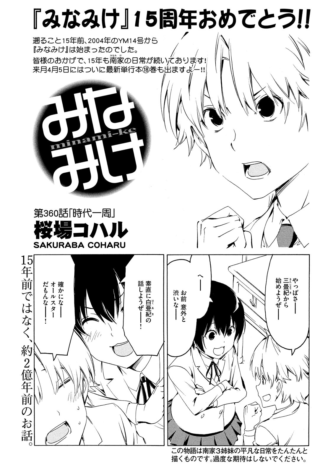 MINAMI-KE - raw - Chapter 360 - https://jpdd.ccdd.to/JPDD/minamike/90404/45wqlspwo3j.jpg