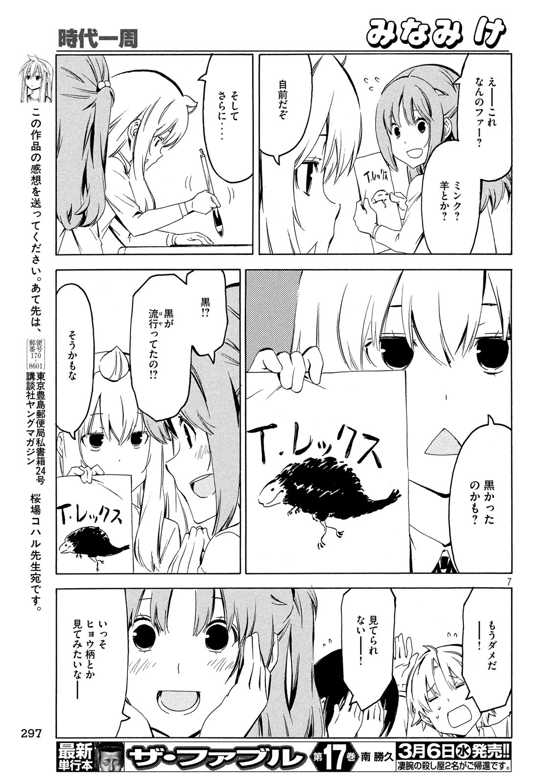 MINAMI-KE - raw - Chapter 360 - https://jpdd.ccdd.to/JPDD/minamike/90404/hwvwuyfcjyy.jpg